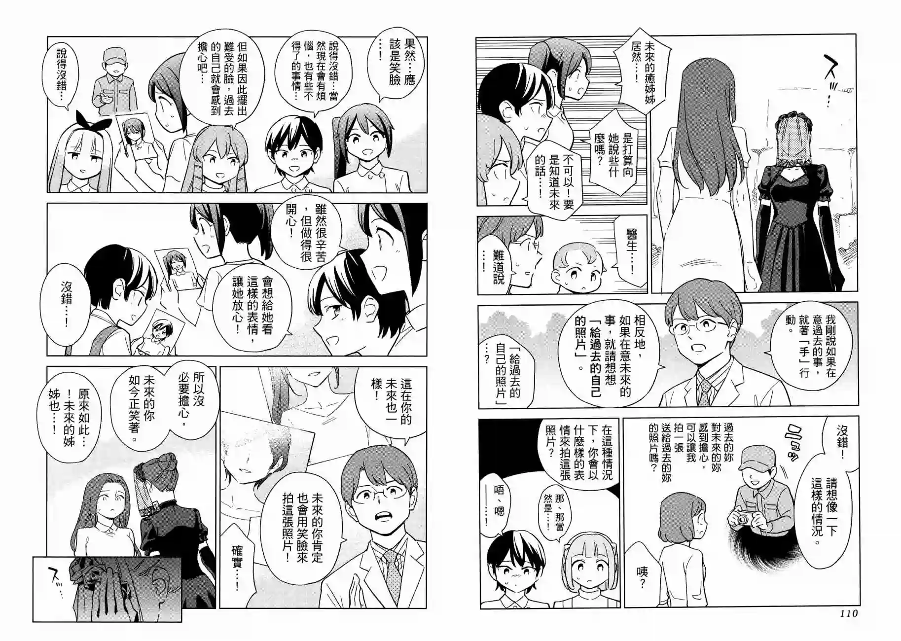 漫画心疗系第16卷