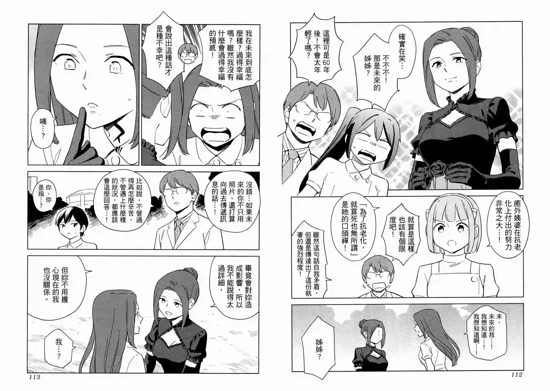 漫画心疗系第16卷