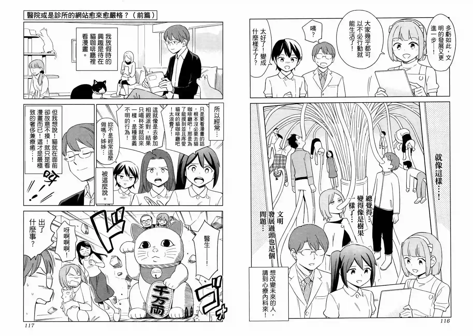 漫画心疗系第16卷