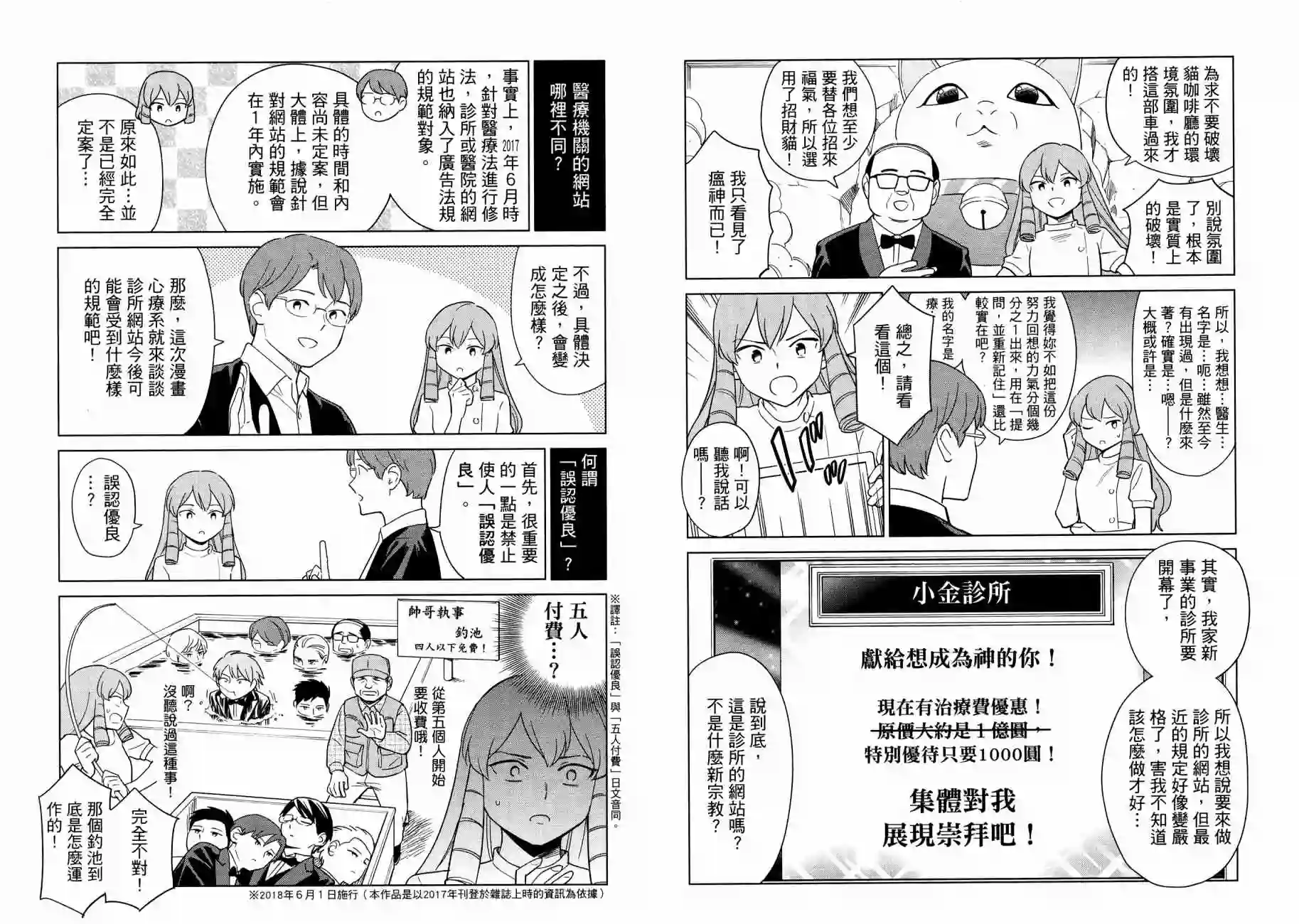 漫画心疗系第16卷
