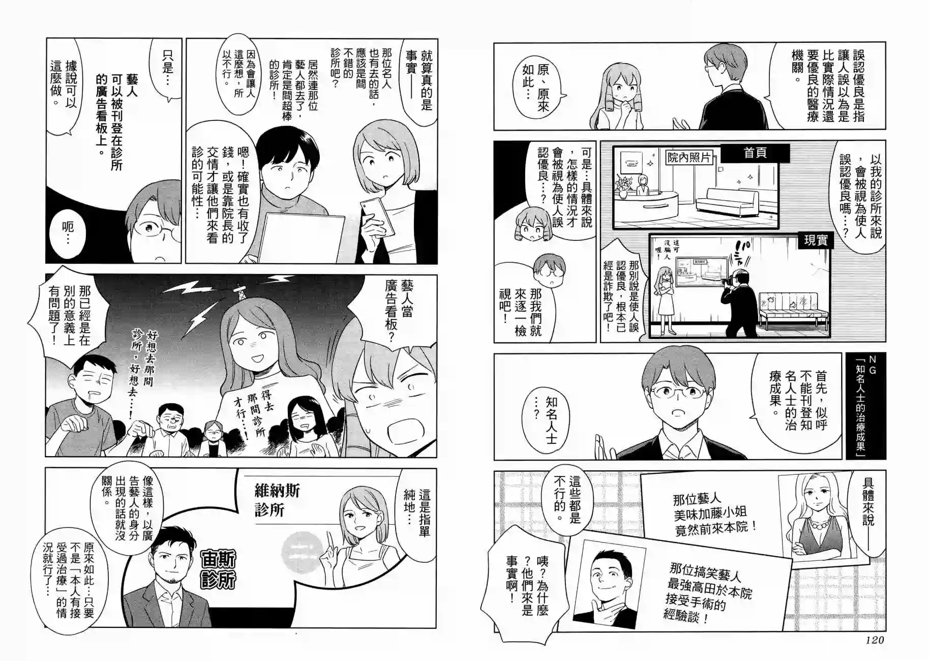 漫画心疗系第16卷