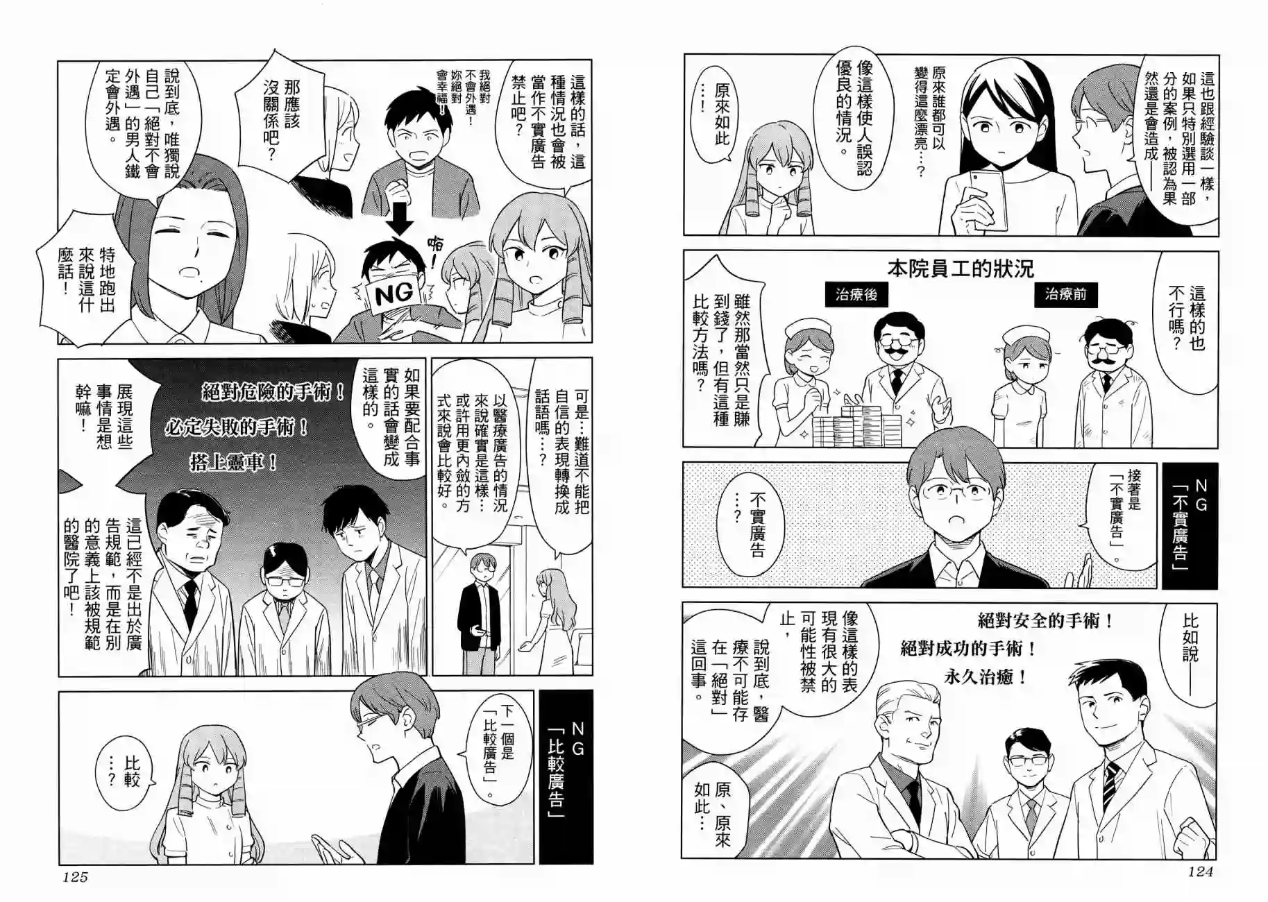 漫画心疗系第16卷