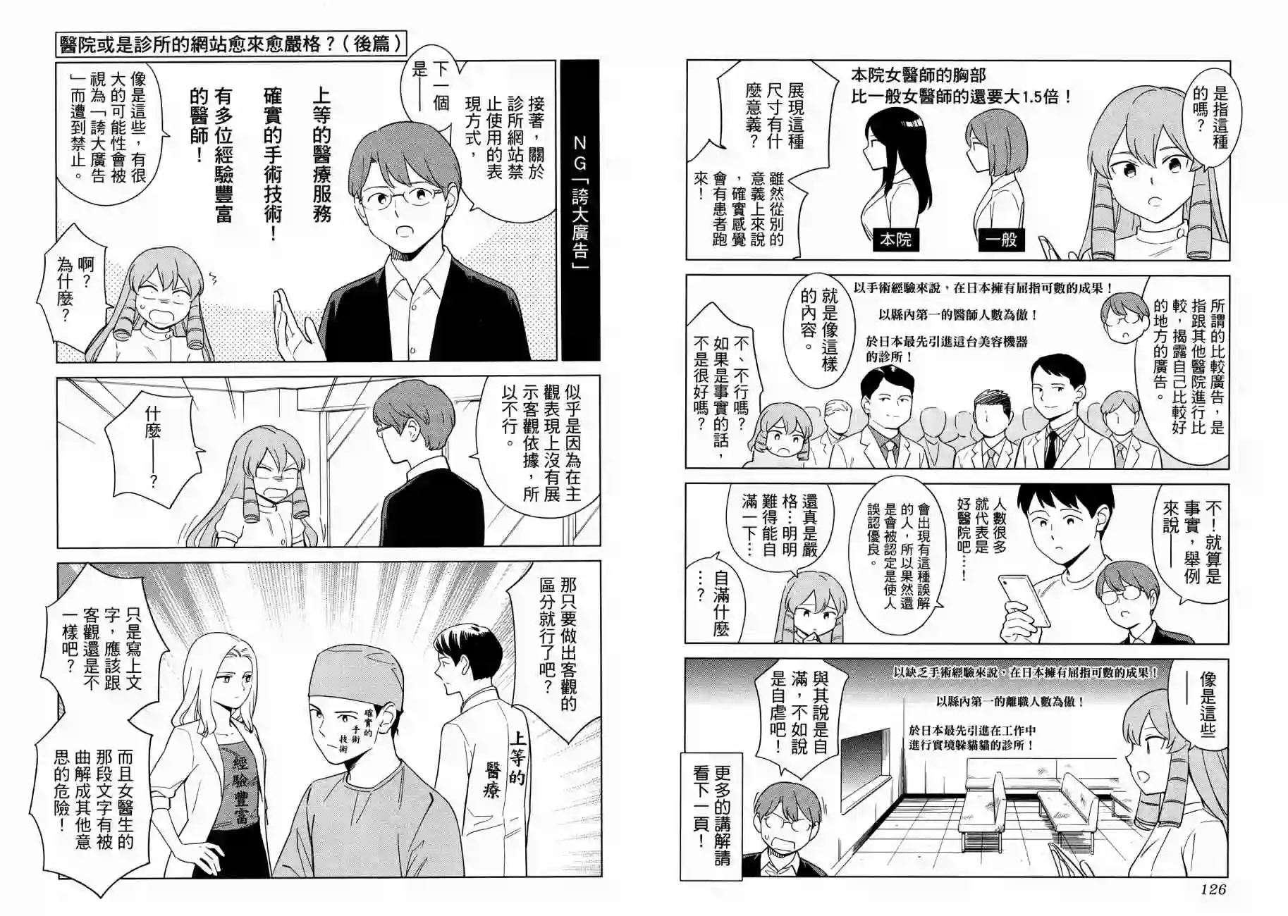 漫画心疗系第16卷