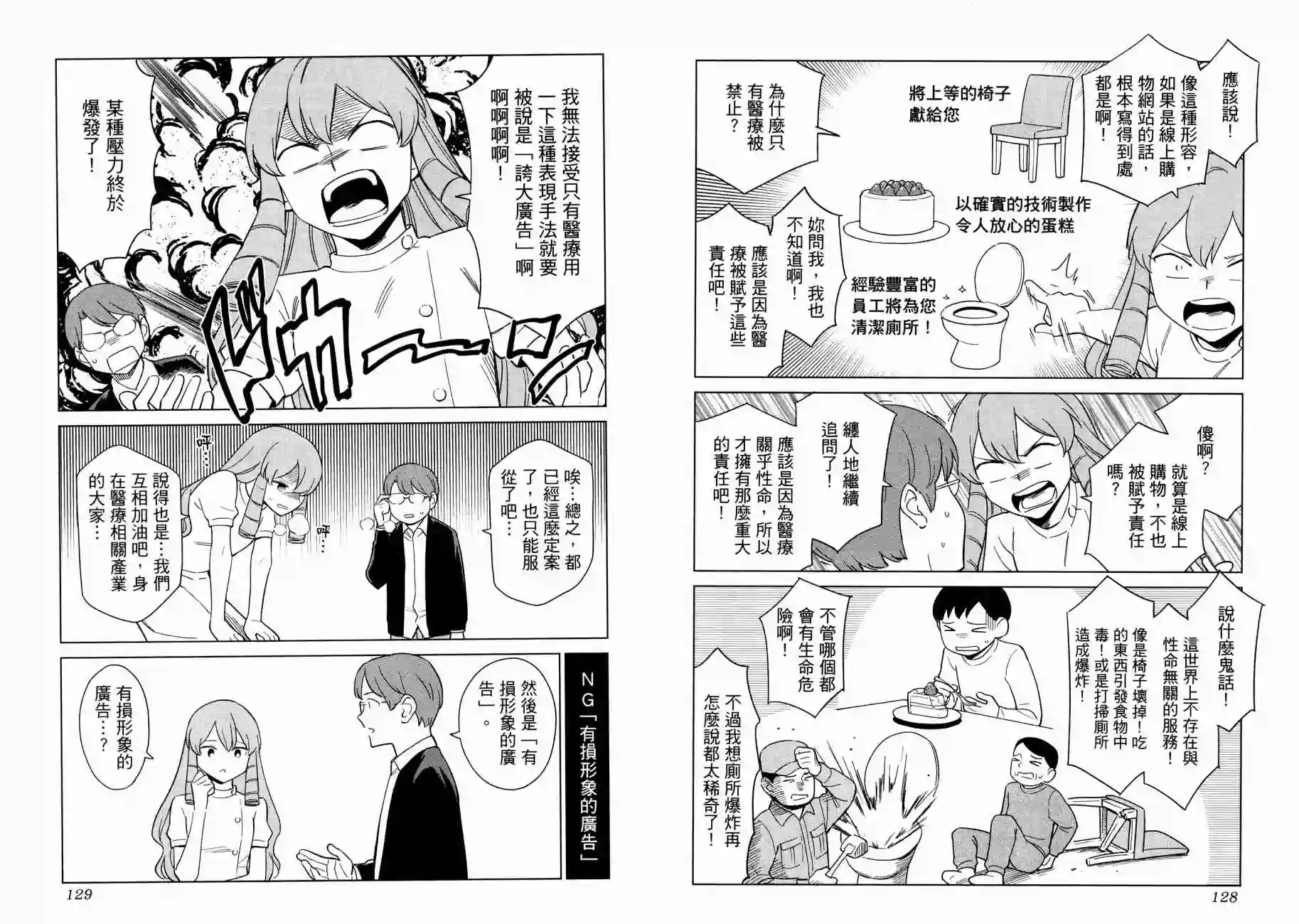 漫画心疗系第16卷