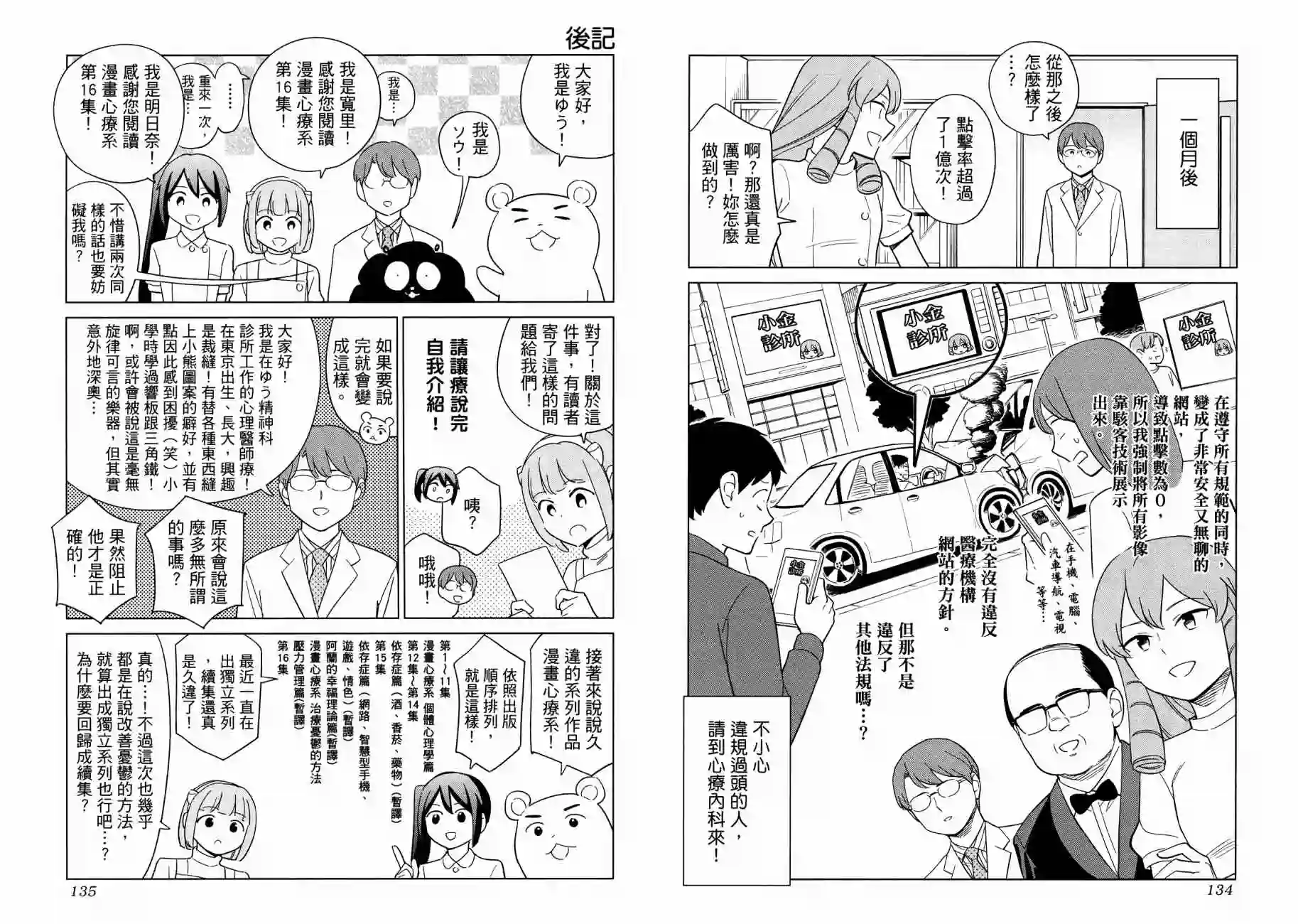 漫画心疗系第16卷