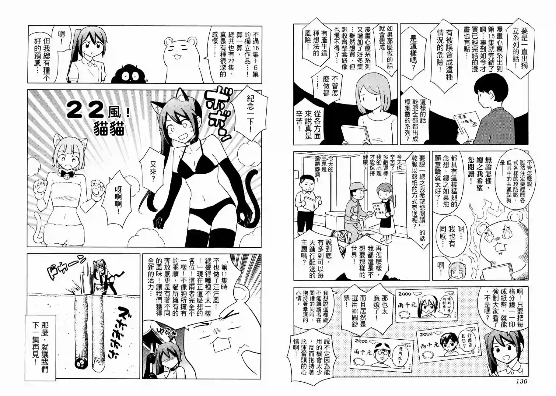 漫画心疗系第16卷