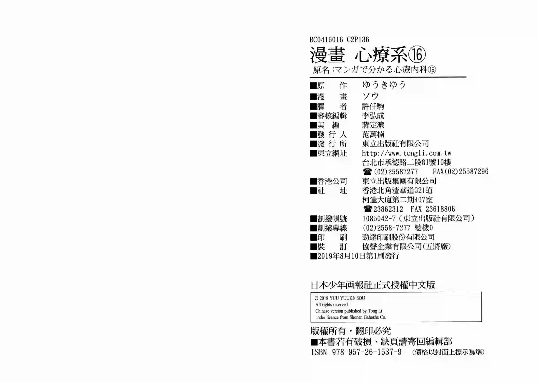 漫画心疗系第16卷