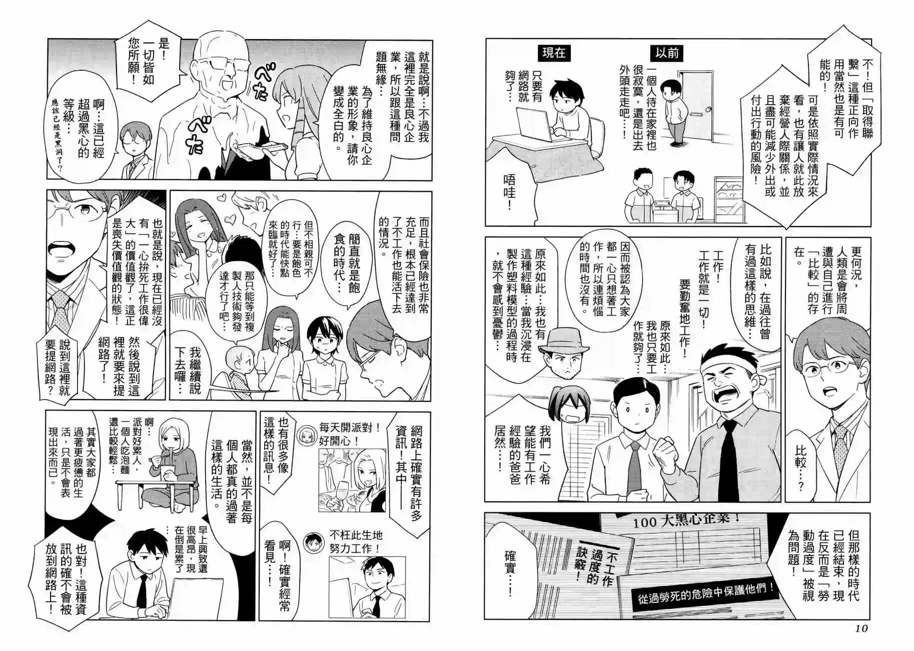 漫画心疗系第16卷