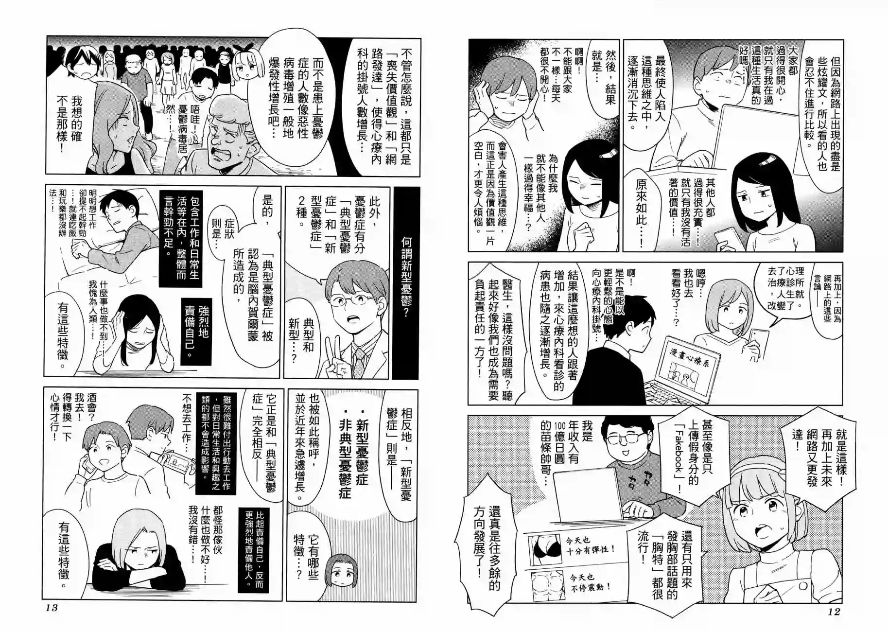 漫画心疗系第16卷