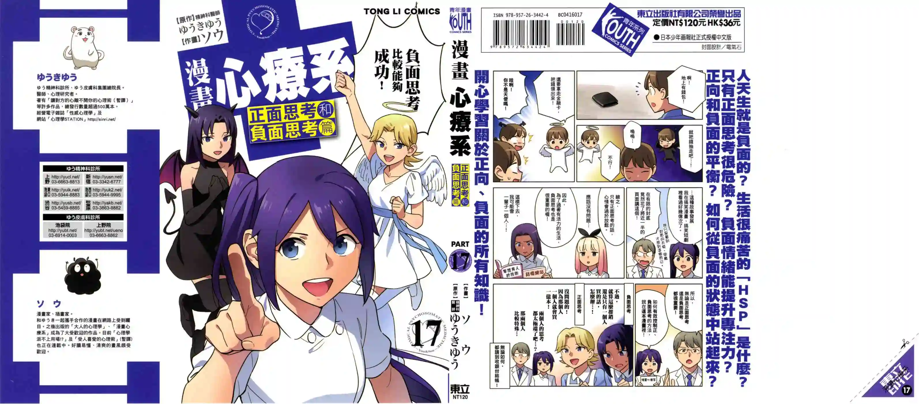 漫画心疗系第17卷