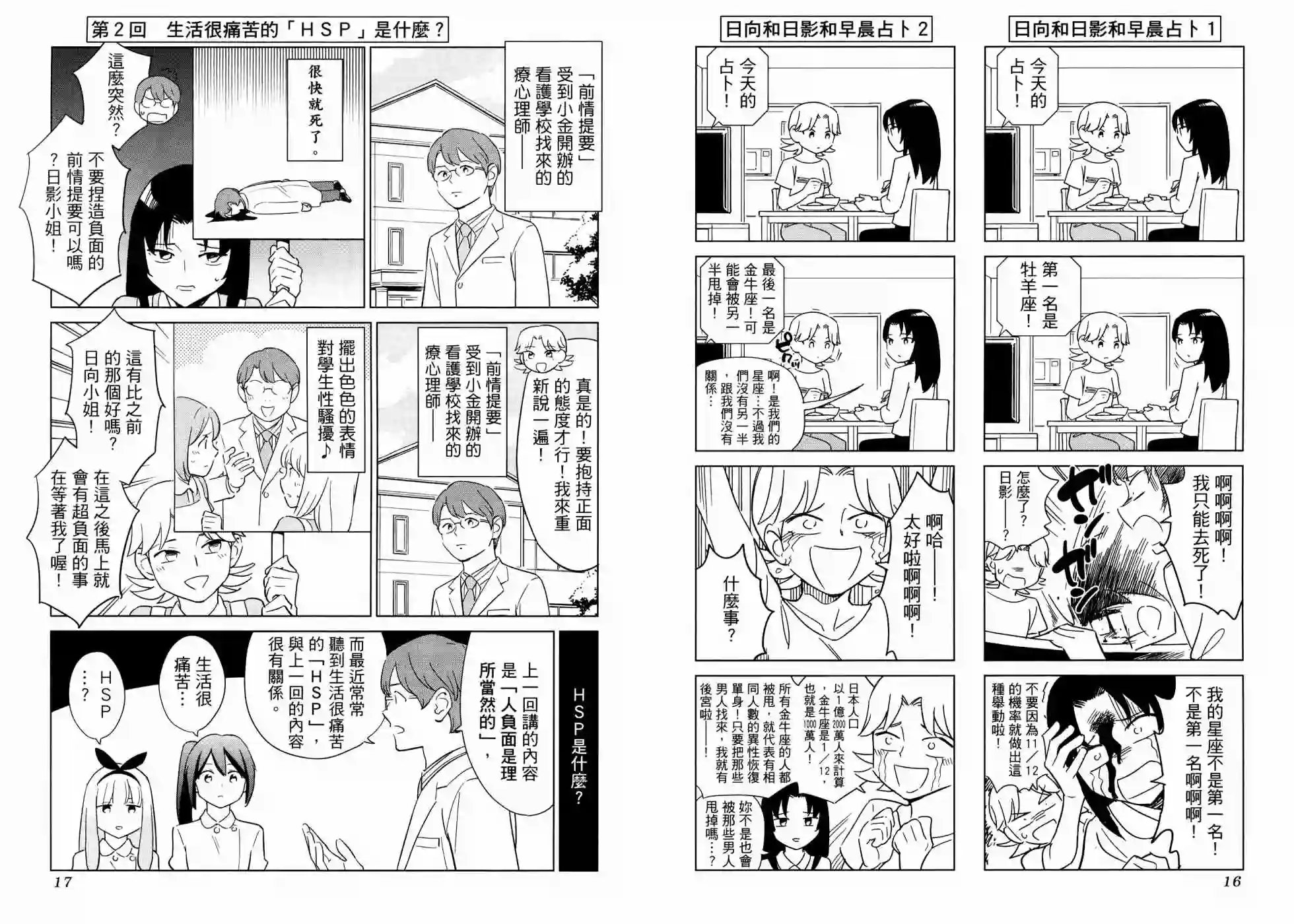 漫画心疗系第17卷