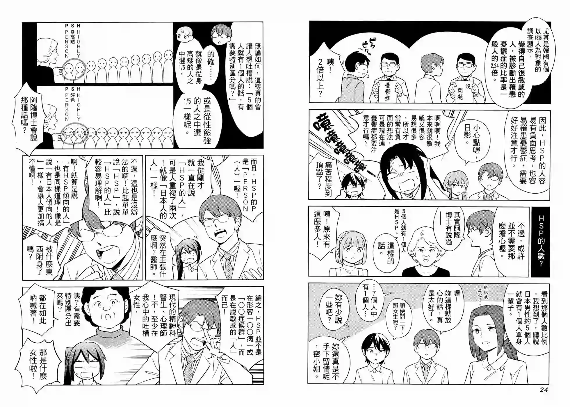 漫画心疗系第17卷