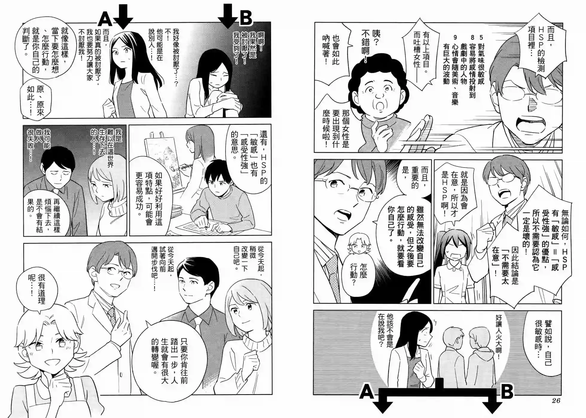 漫画心疗系第17卷