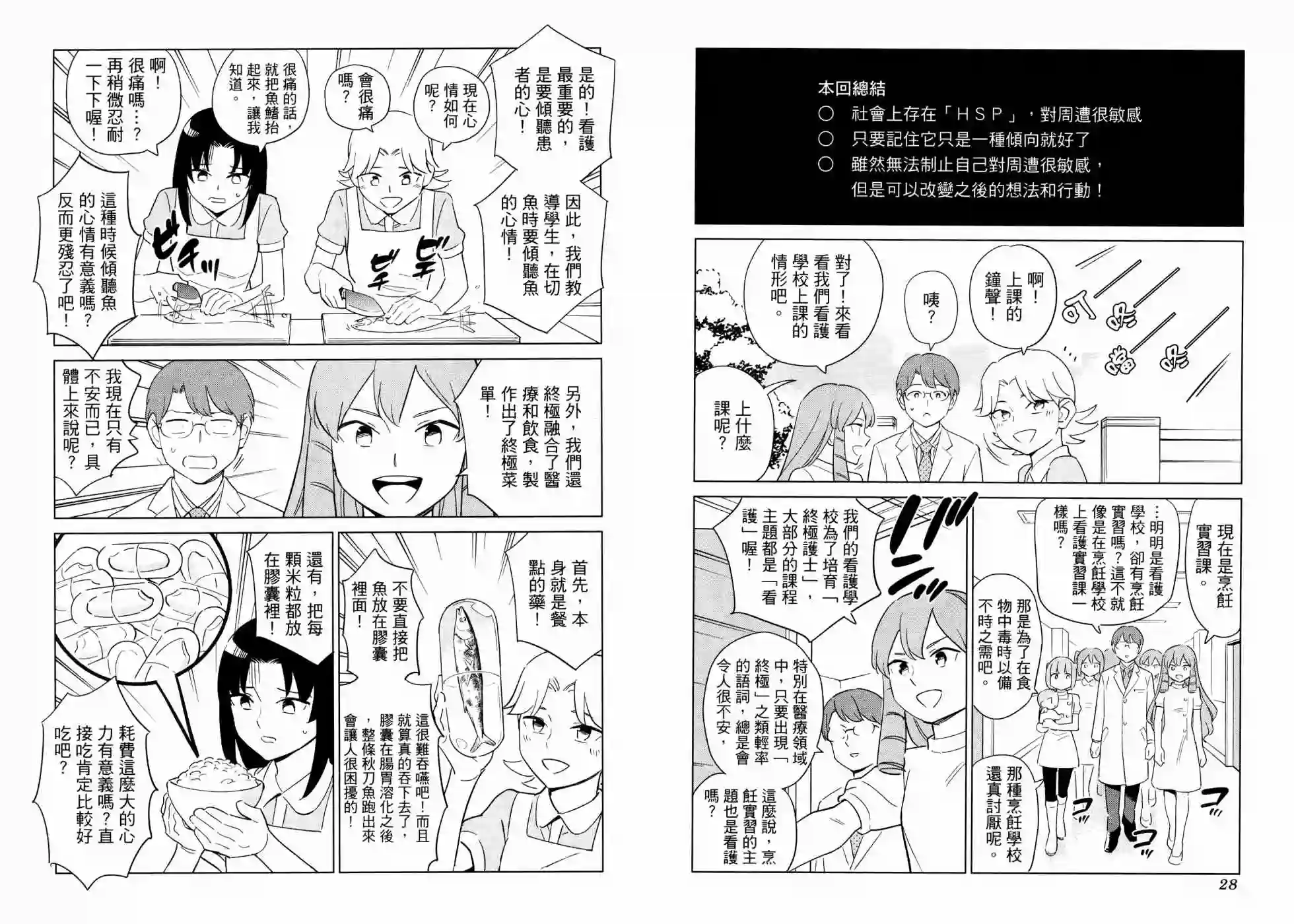 漫画心疗系第17卷