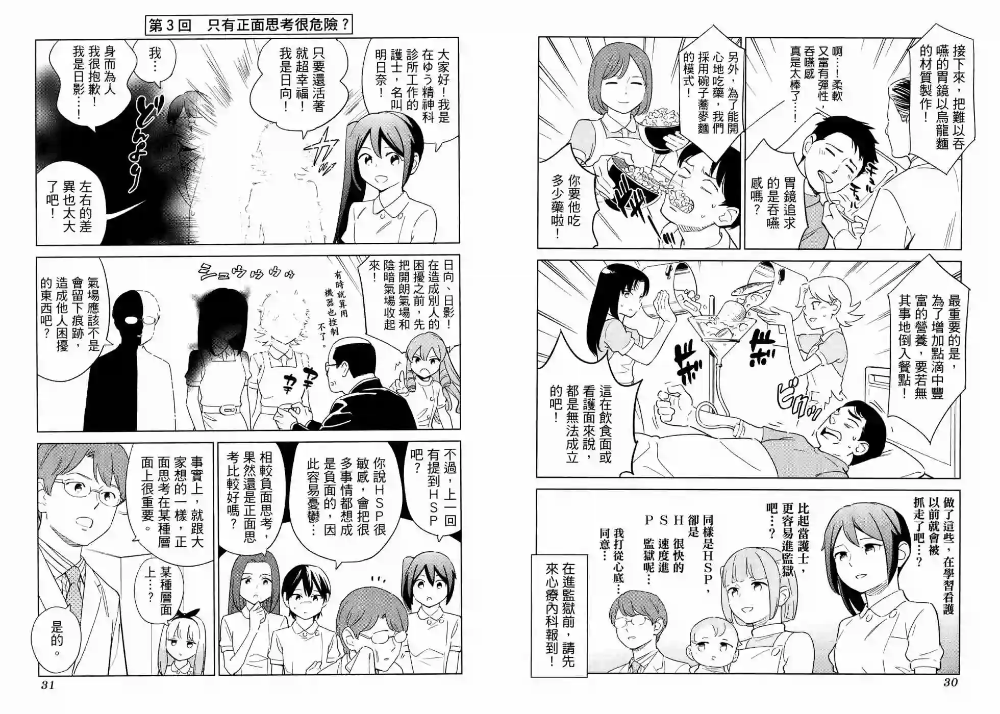 漫画心疗系第17卷