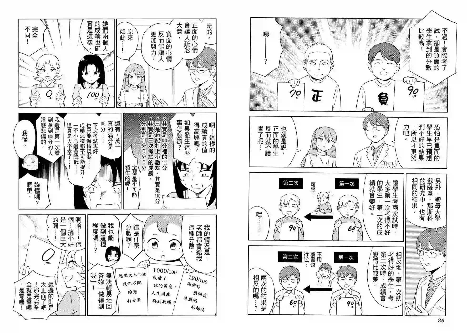 漫画心疗系第17卷
