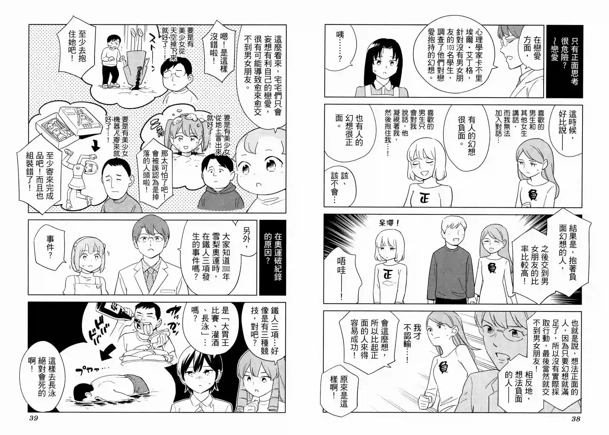 漫画心疗系第17卷