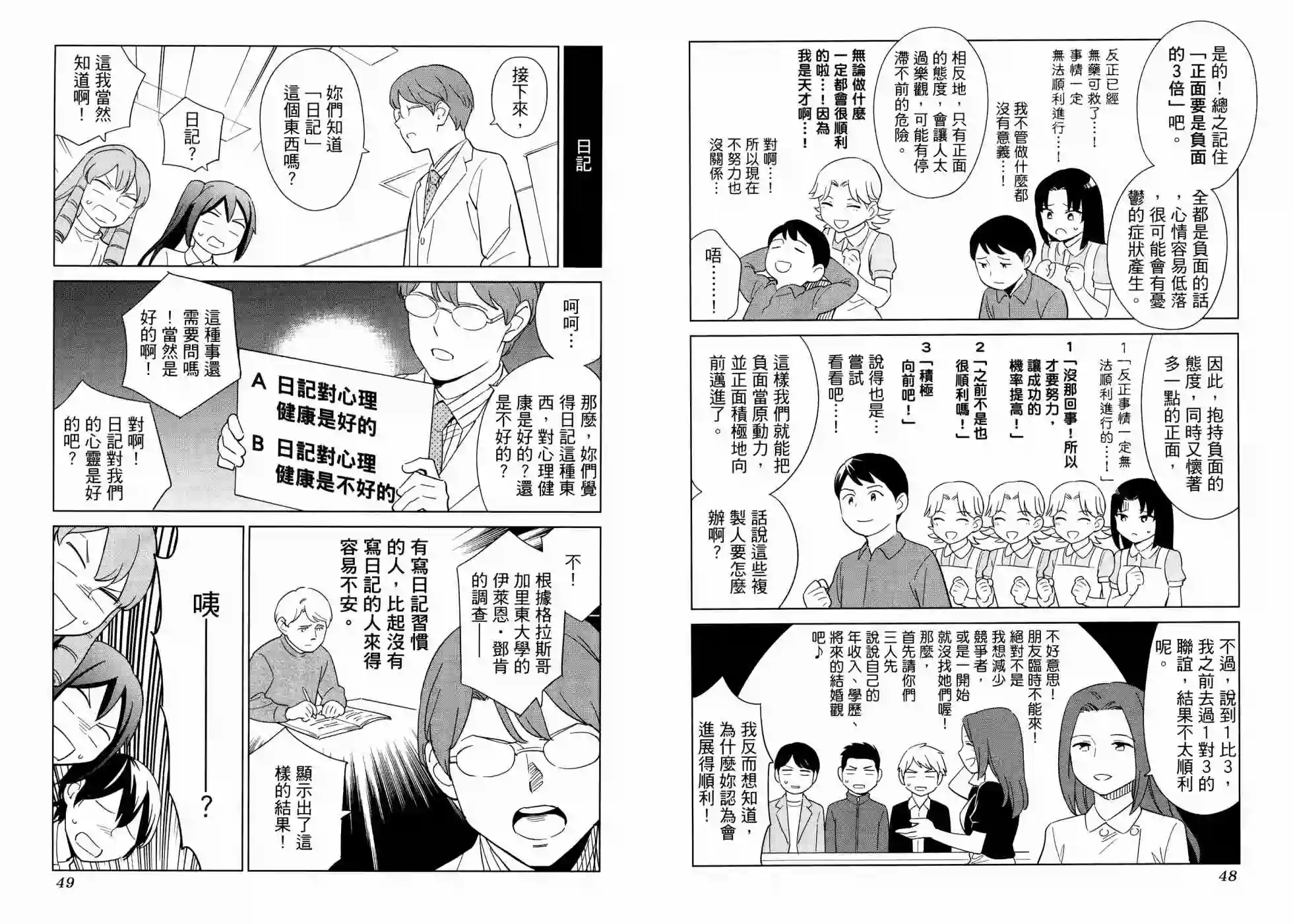漫画心疗系第17卷