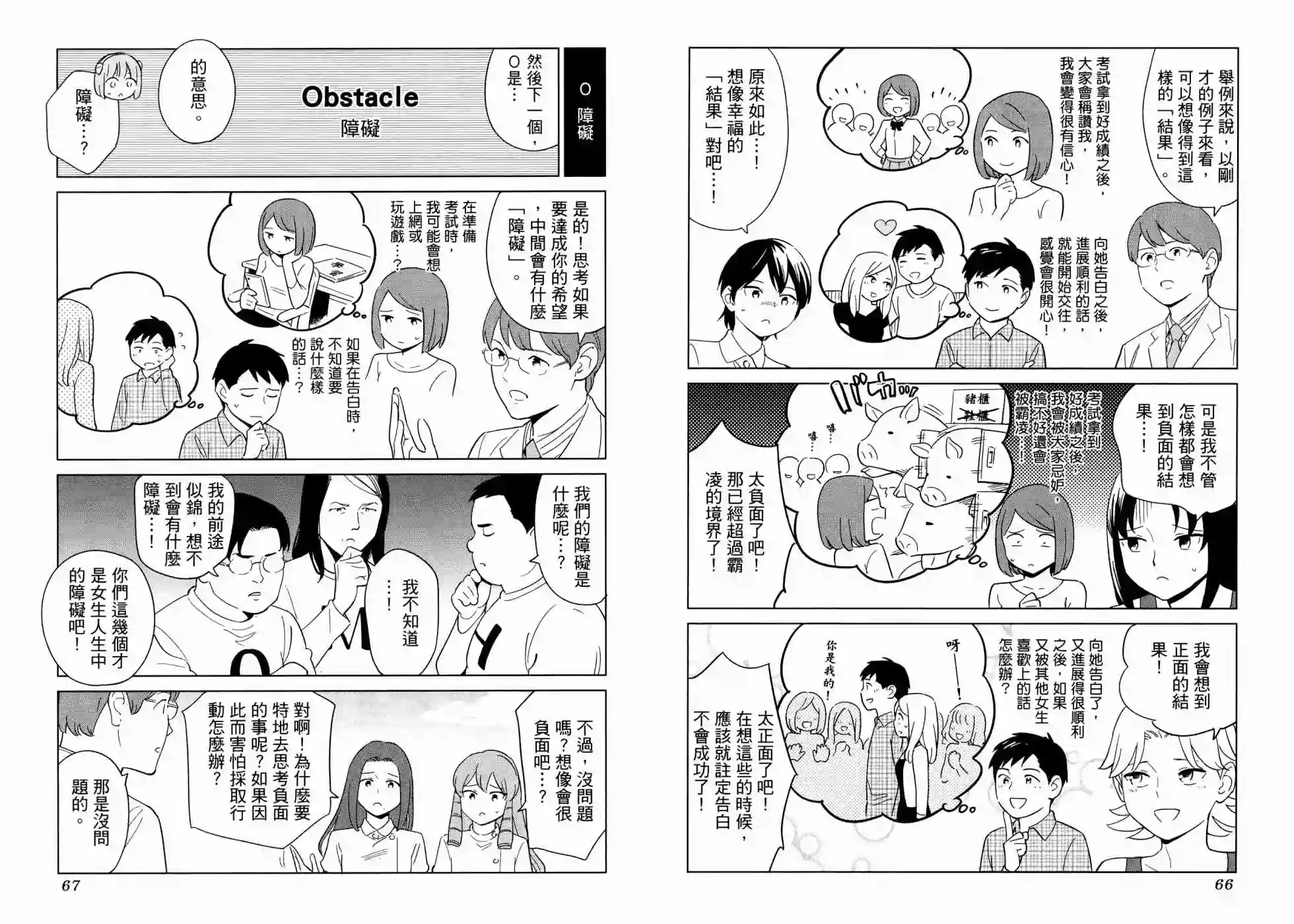 漫画心疗系第17卷