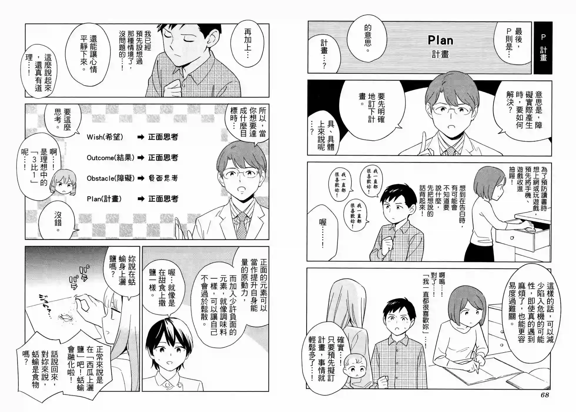 漫画心疗系第17卷