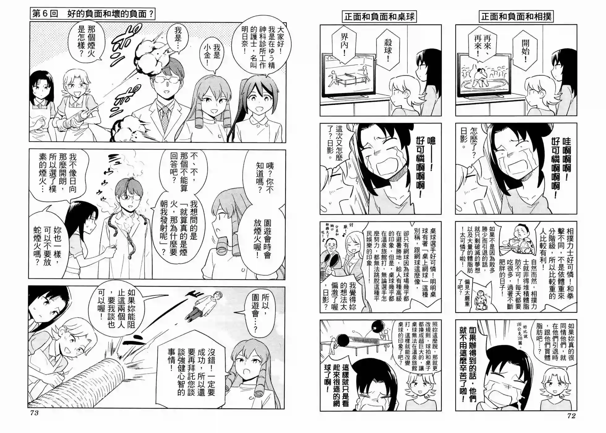 漫画心疗系第17卷