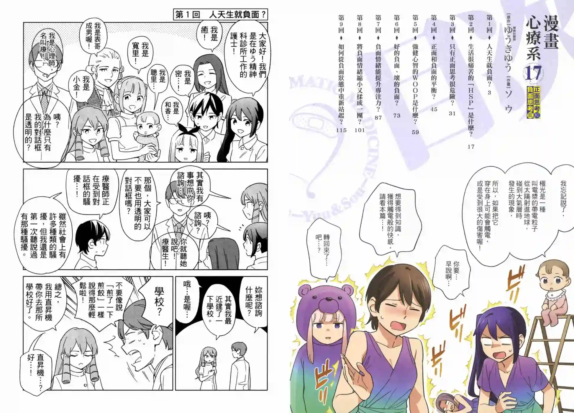 漫画心疗系第17卷