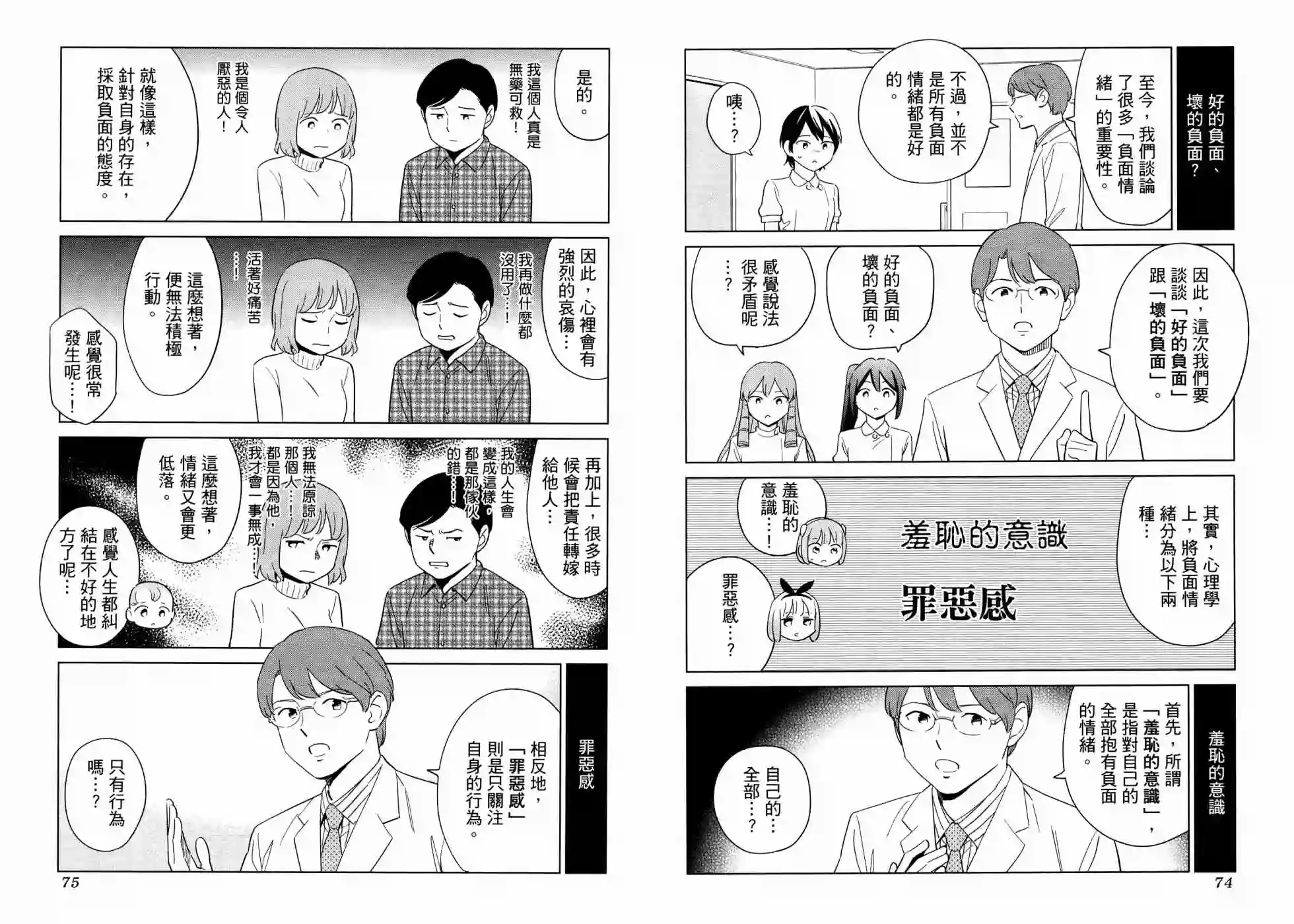 漫画心疗系第17卷