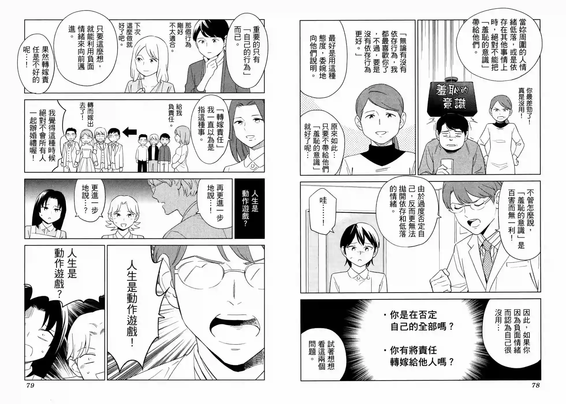 漫画心疗系第17卷