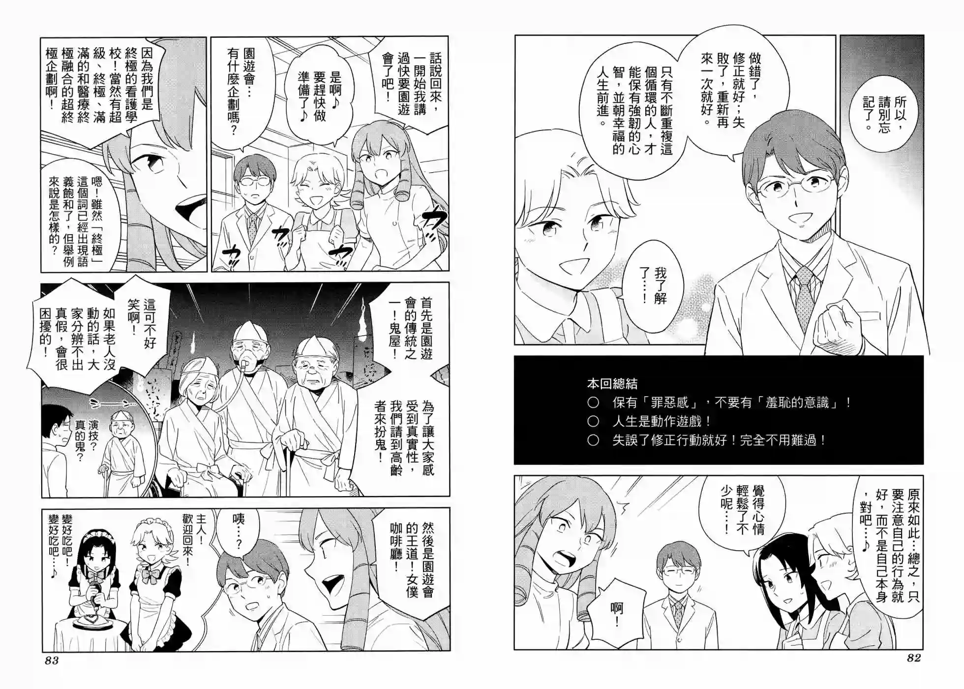 漫画心疗系第17卷