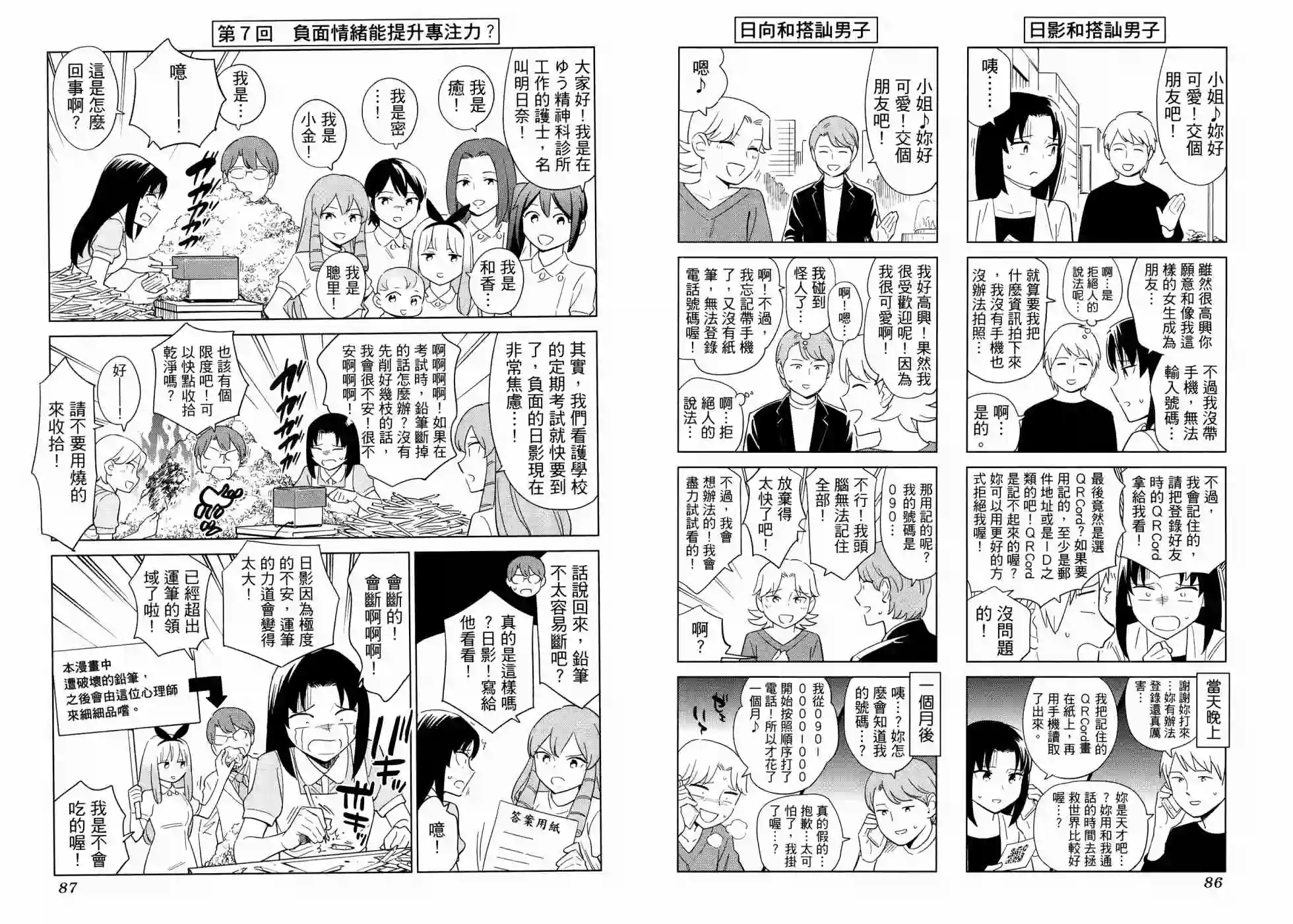 漫画心疗系第17卷