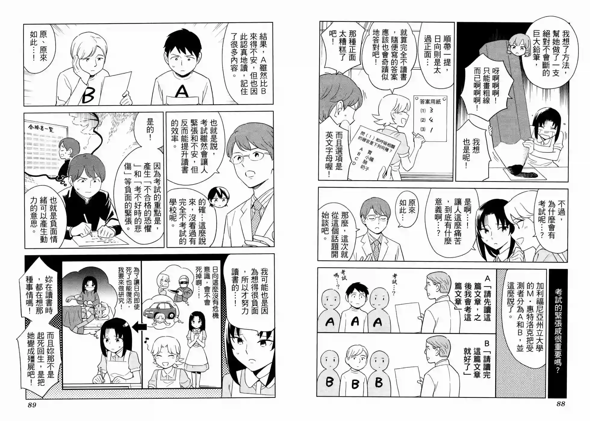 漫画心疗系第17卷