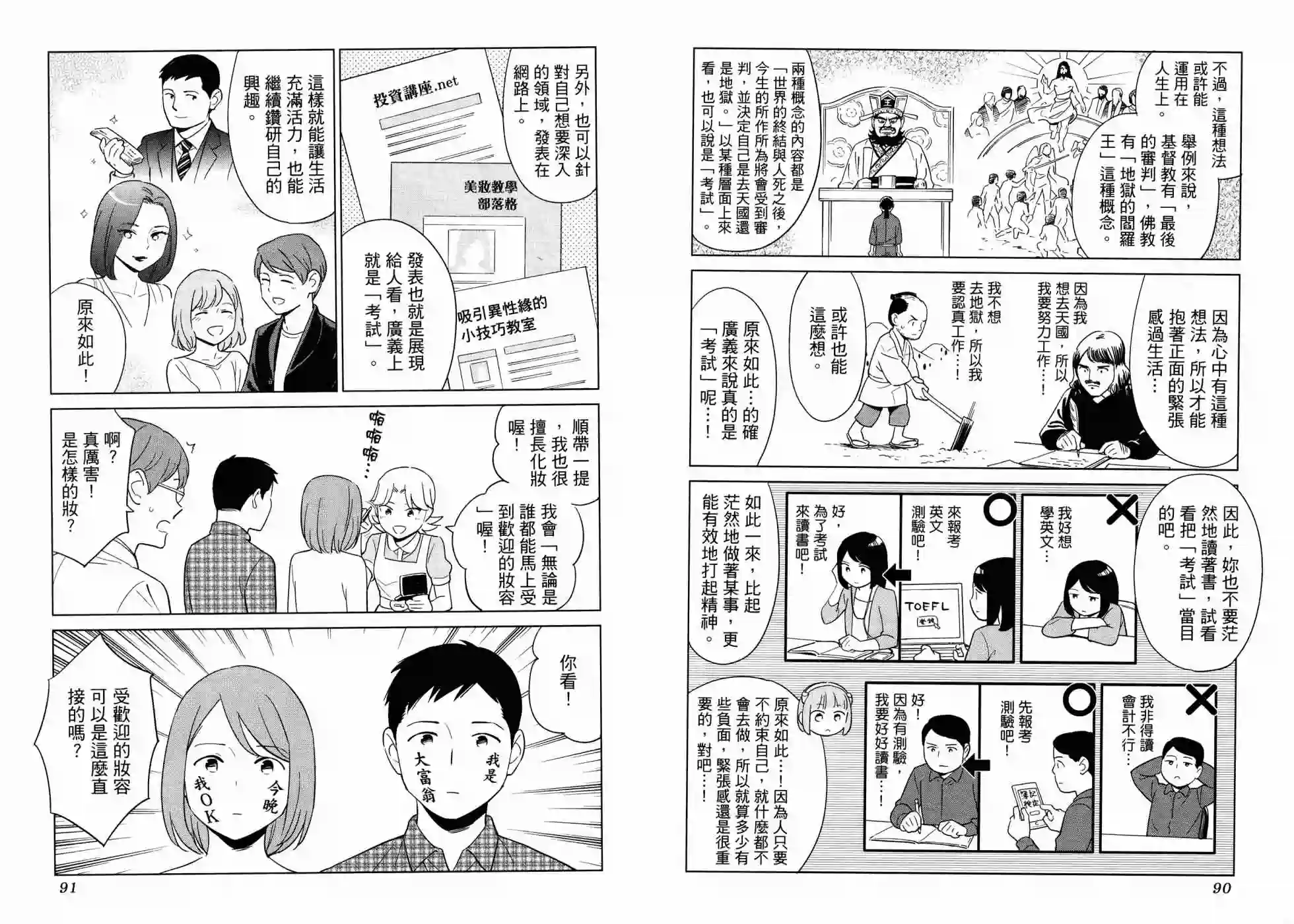 漫画心疗系第17卷
