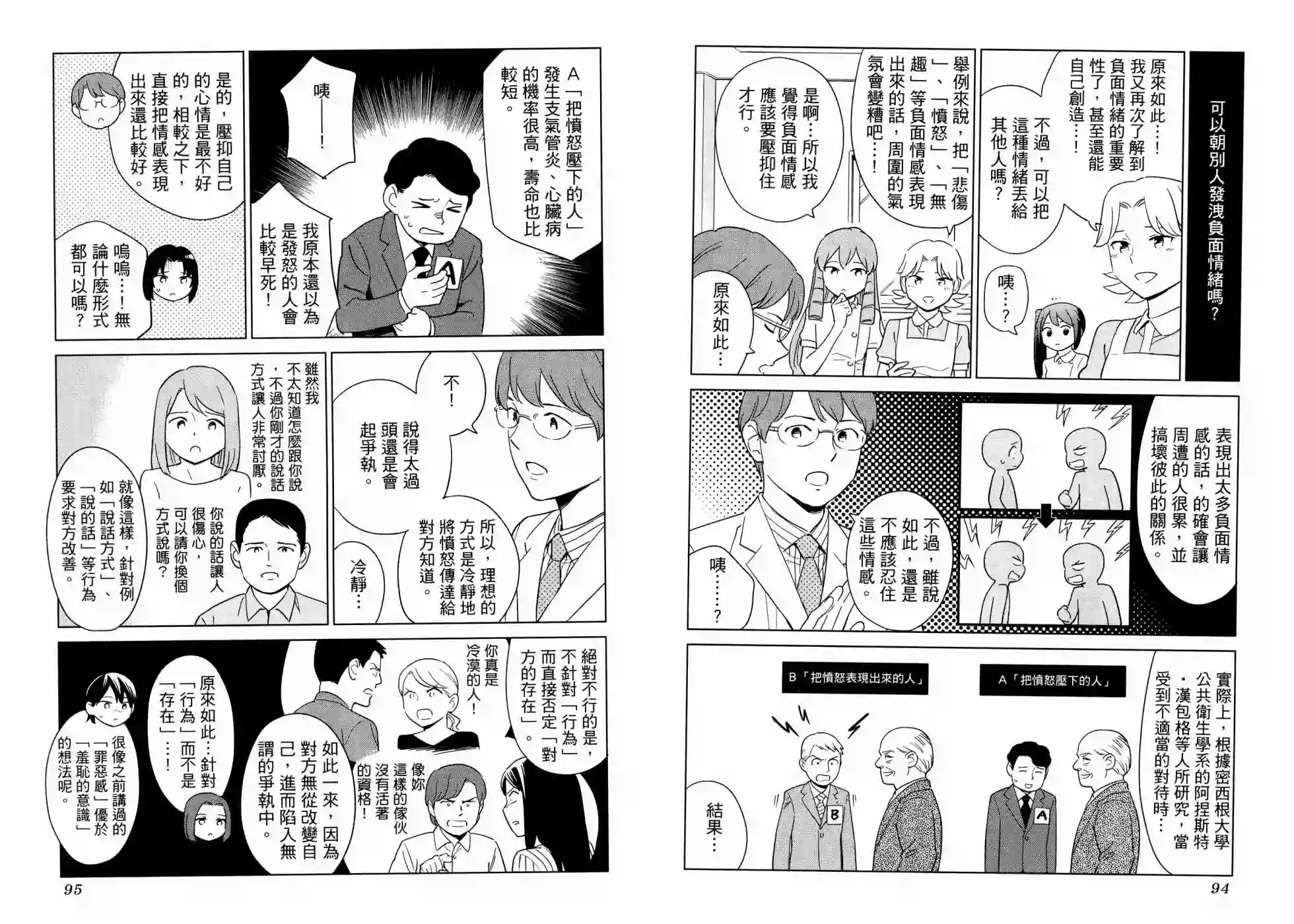 漫画心疗系第17卷