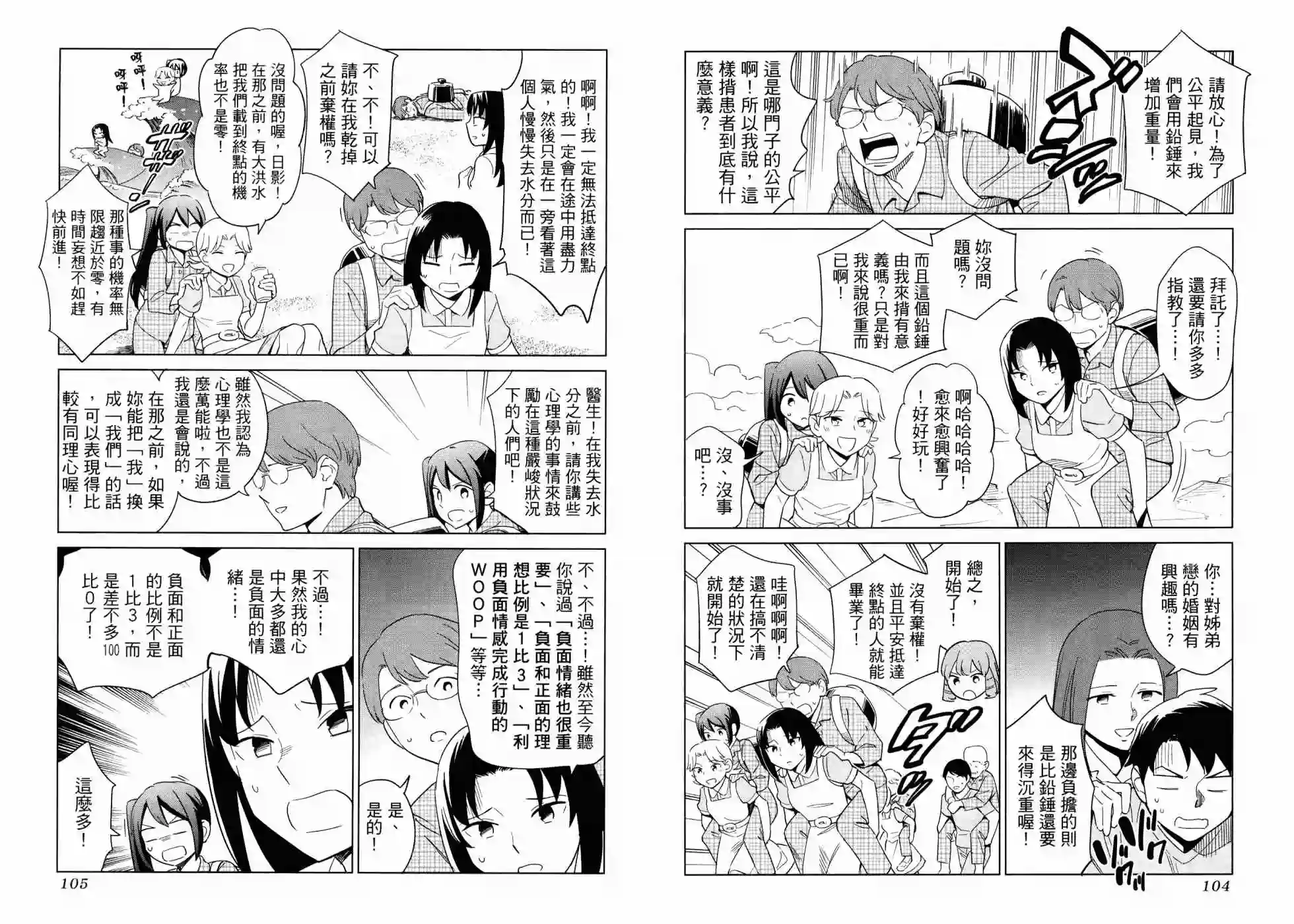 漫画心疗系第17卷
