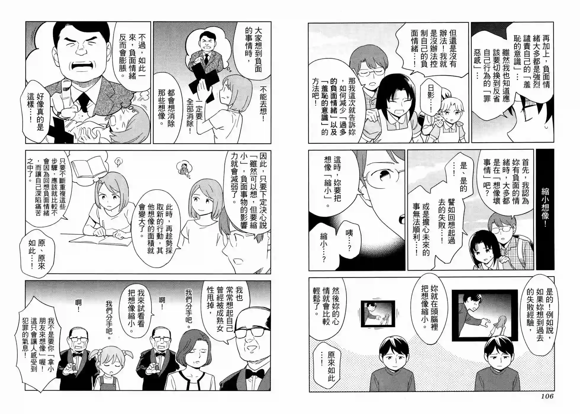 漫画心疗系第17卷