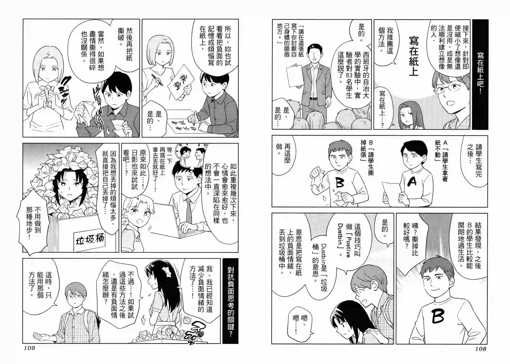 漫画心疗系第17卷