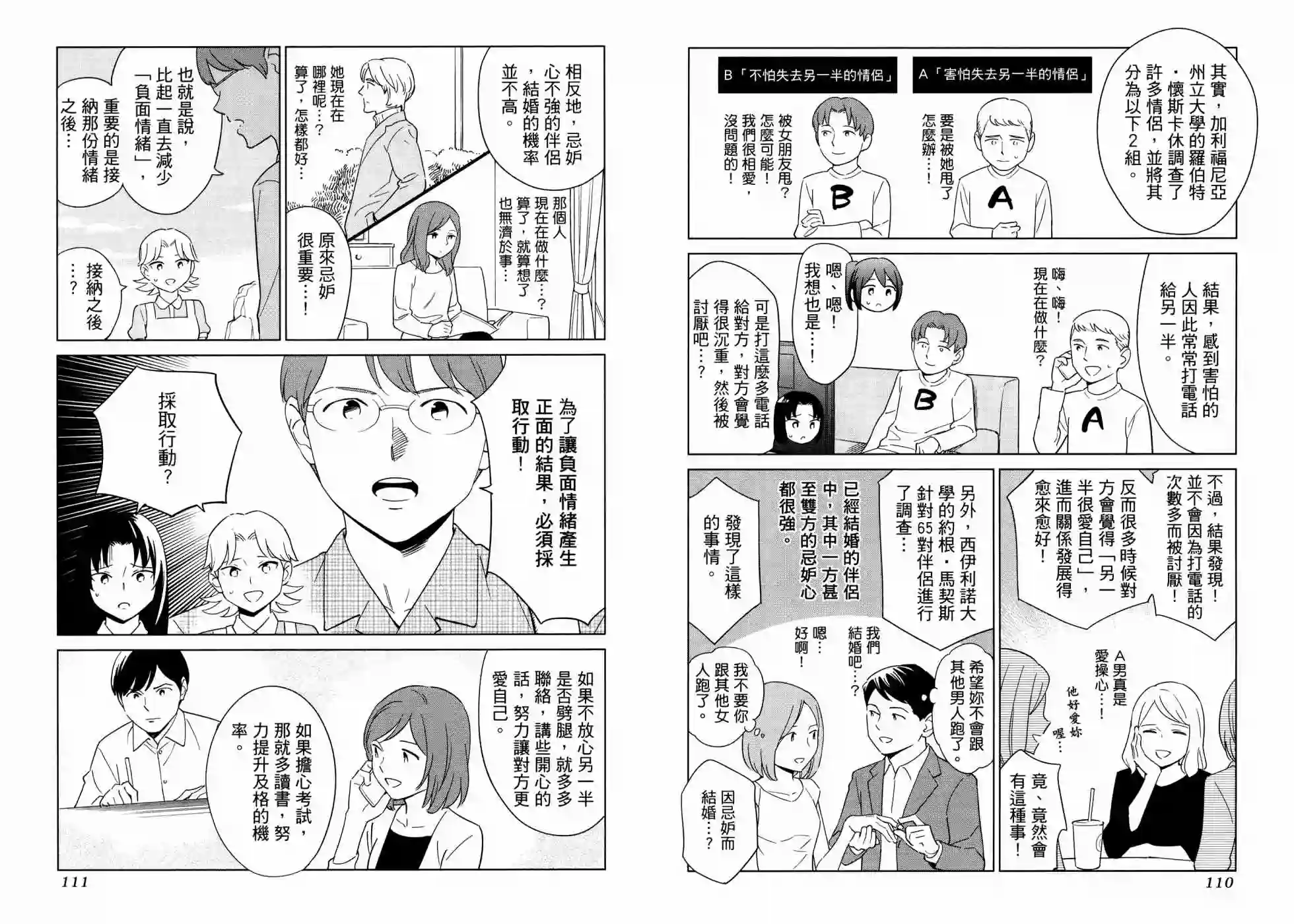 漫画心疗系第17卷