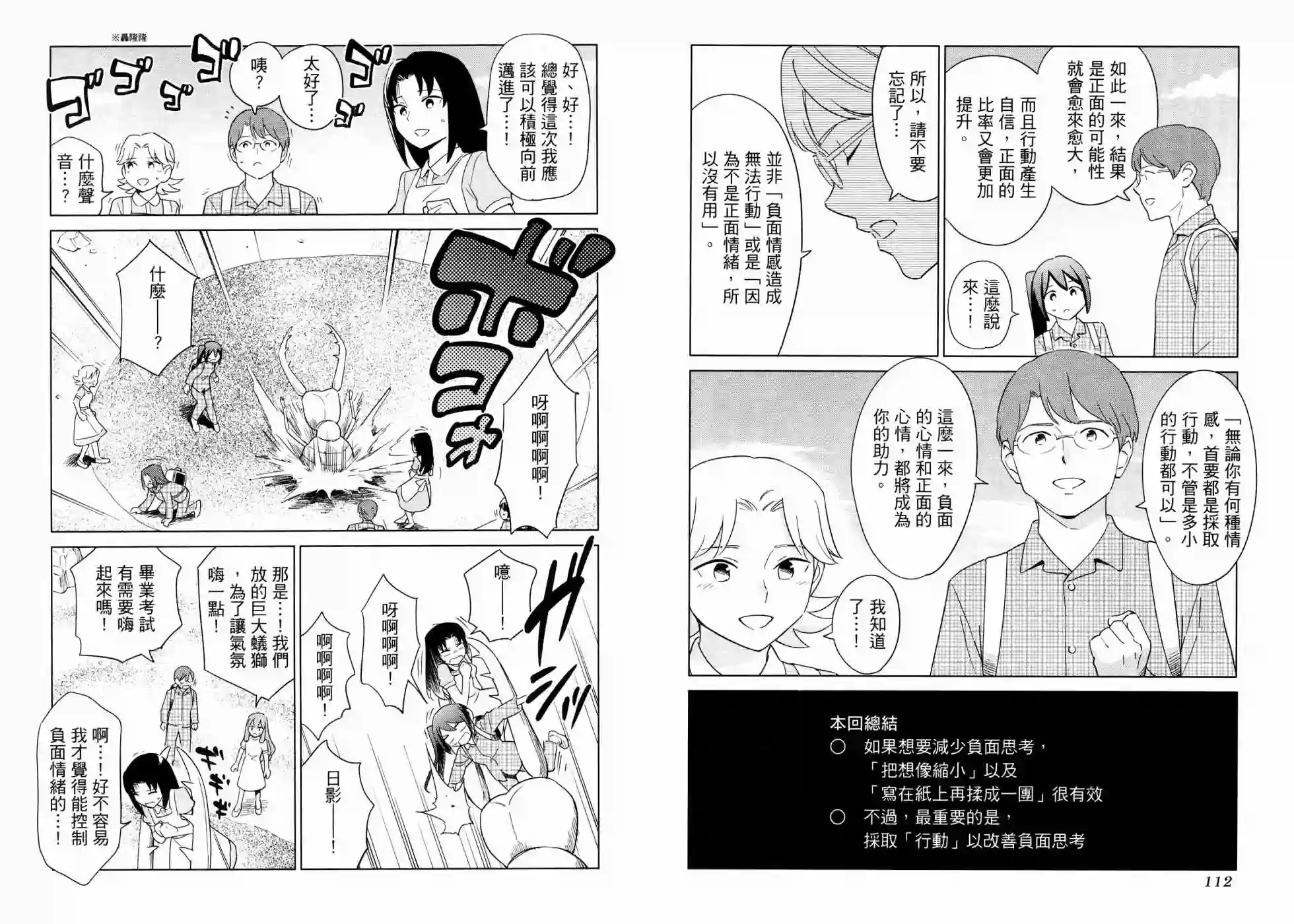 漫画心疗系第17卷