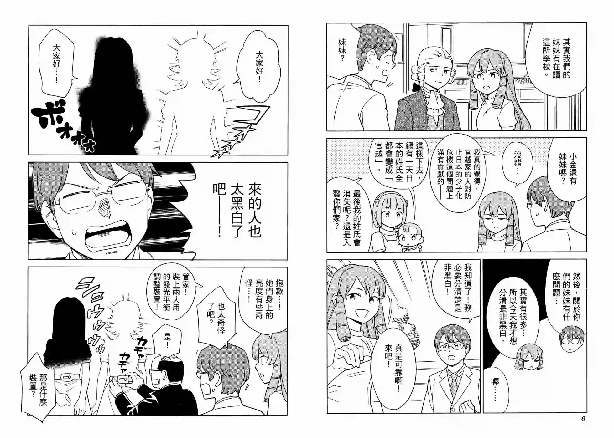 漫画心疗系第17卷