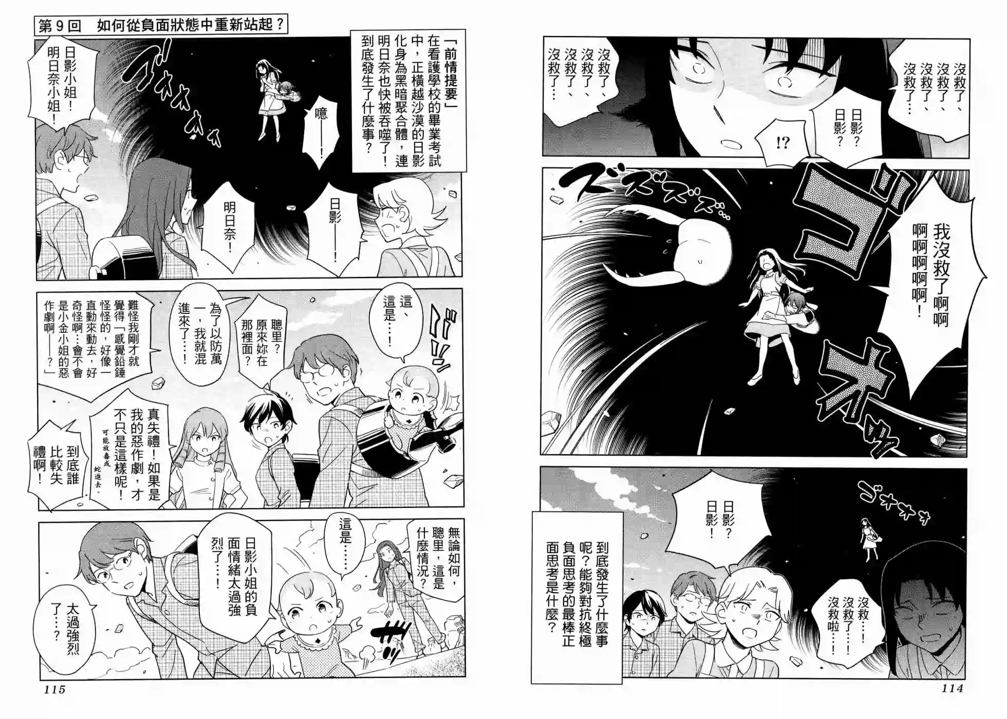 漫画心疗系第17卷