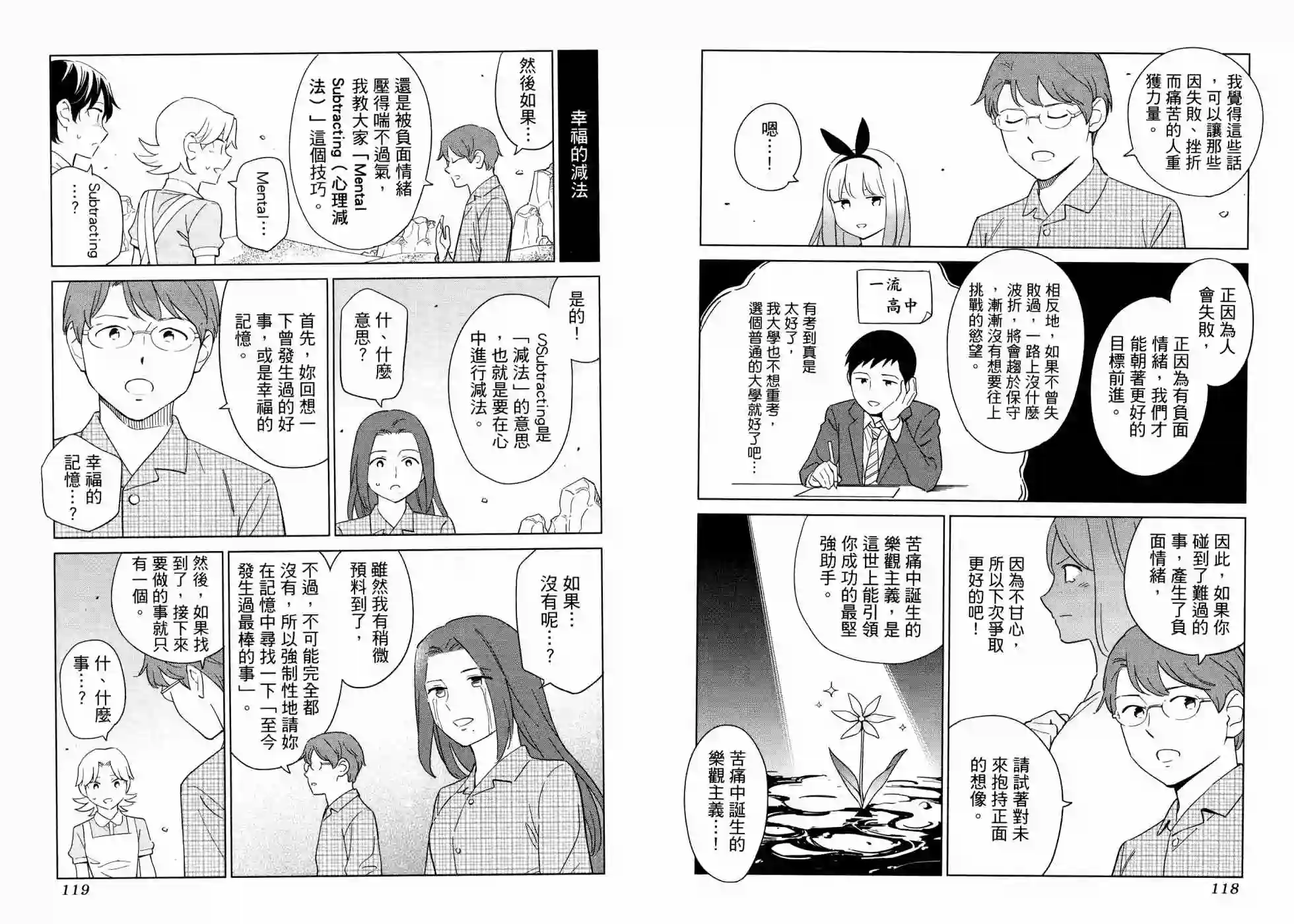 漫画心疗系第17卷