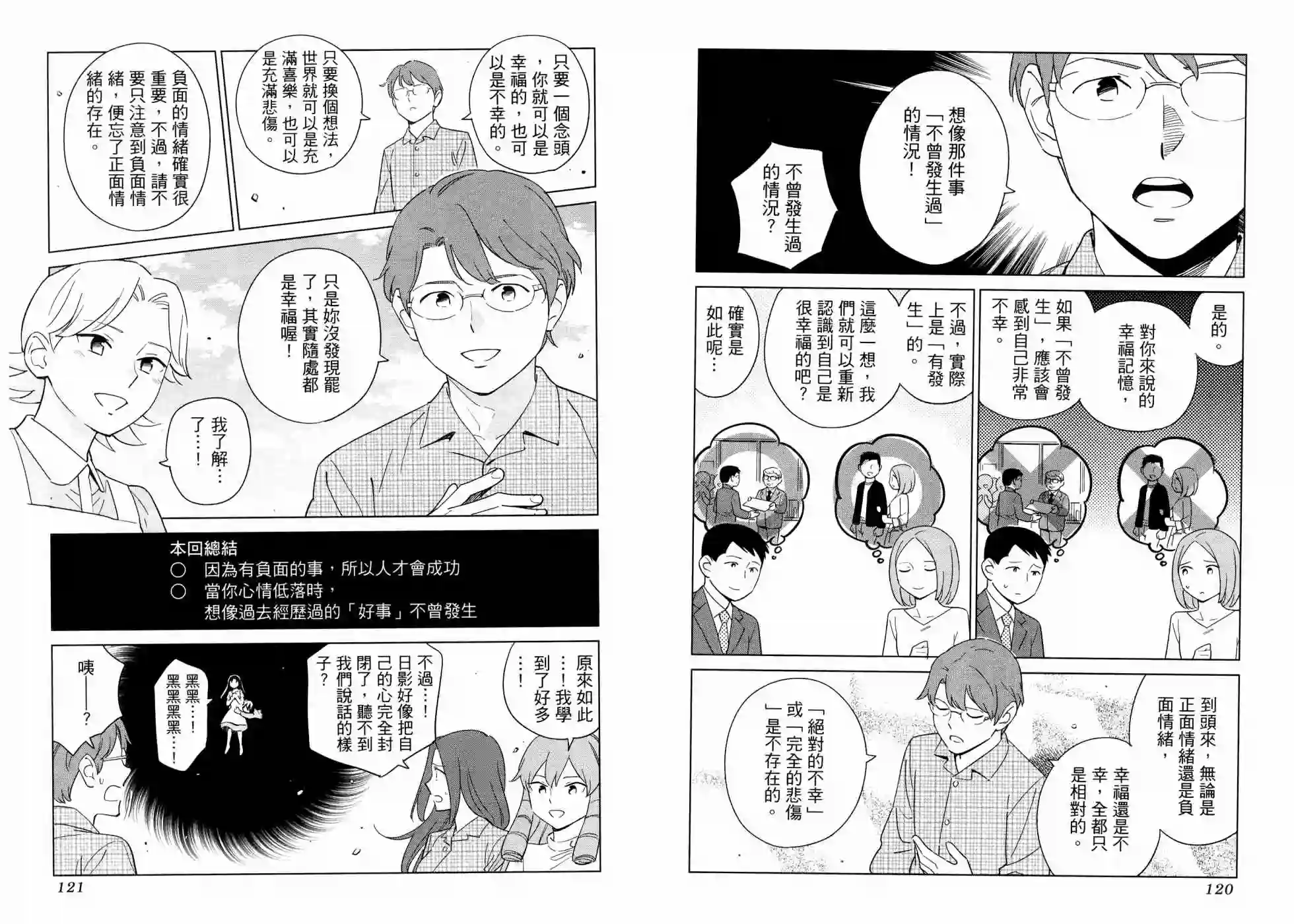 漫画心疗系第17卷
