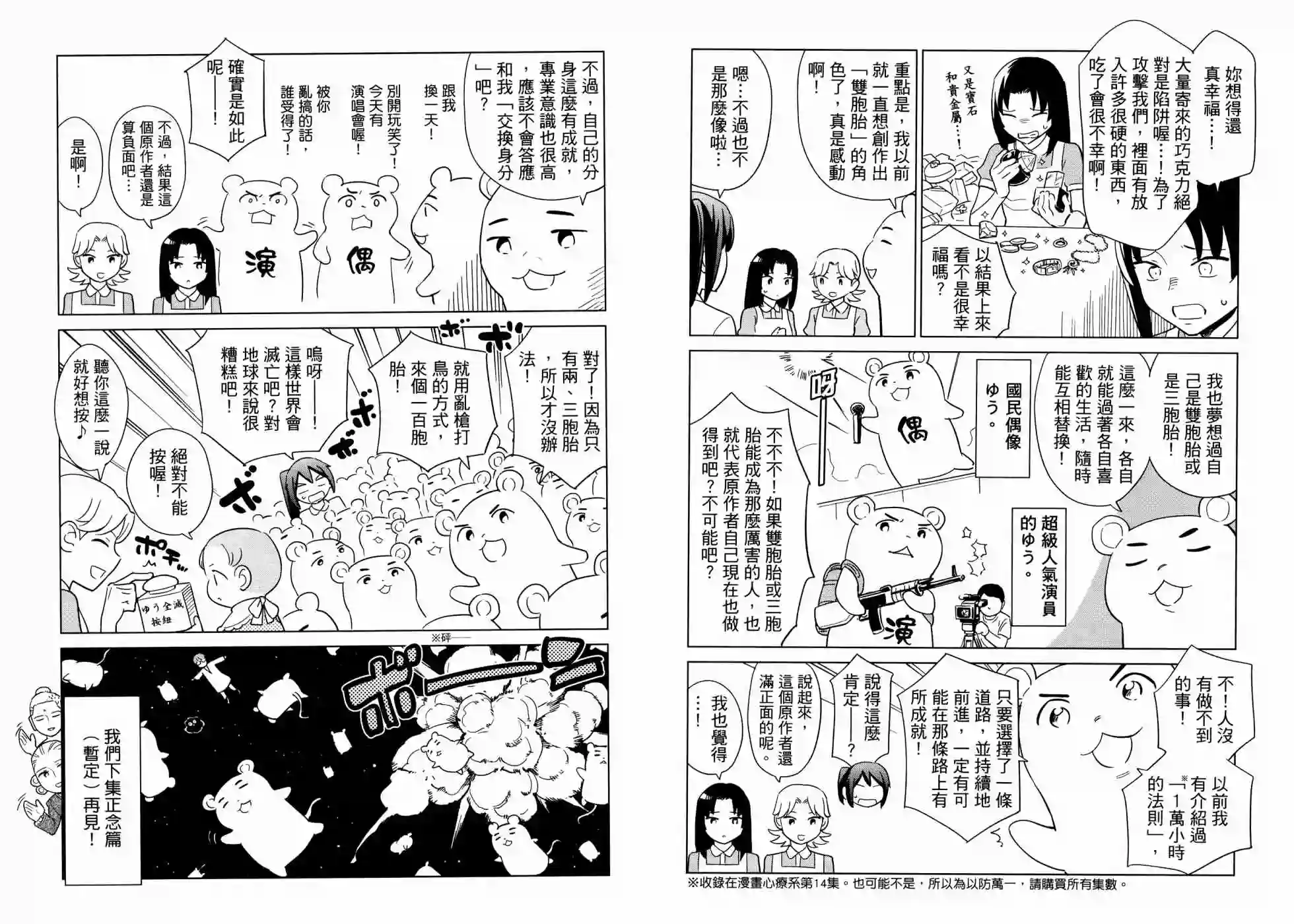 漫画心疗系第17卷