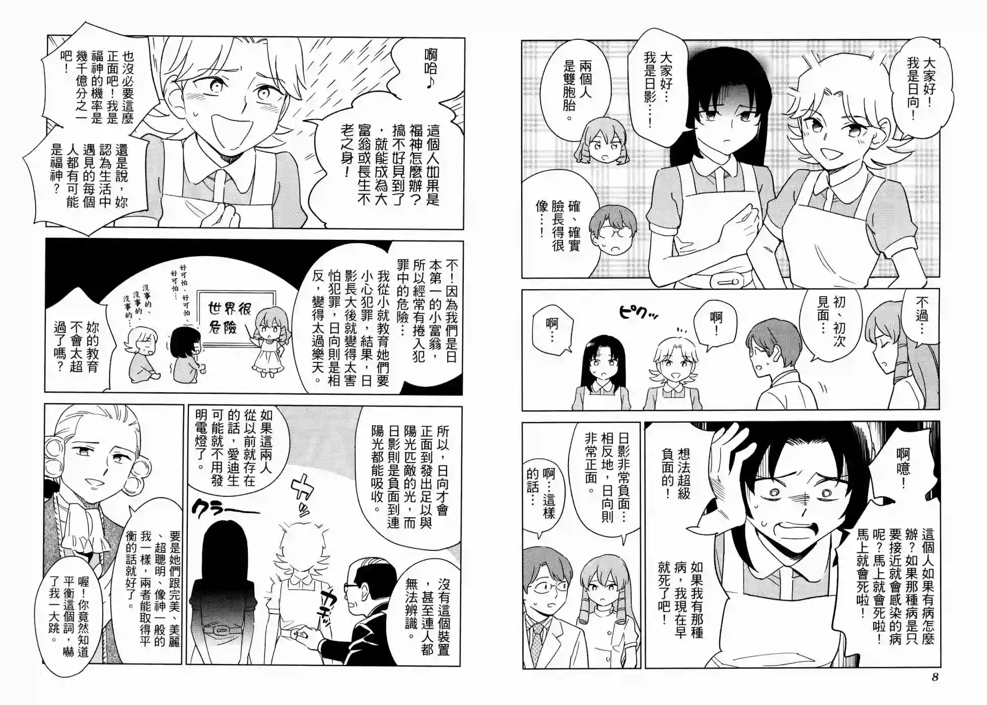 漫画心疗系第17卷