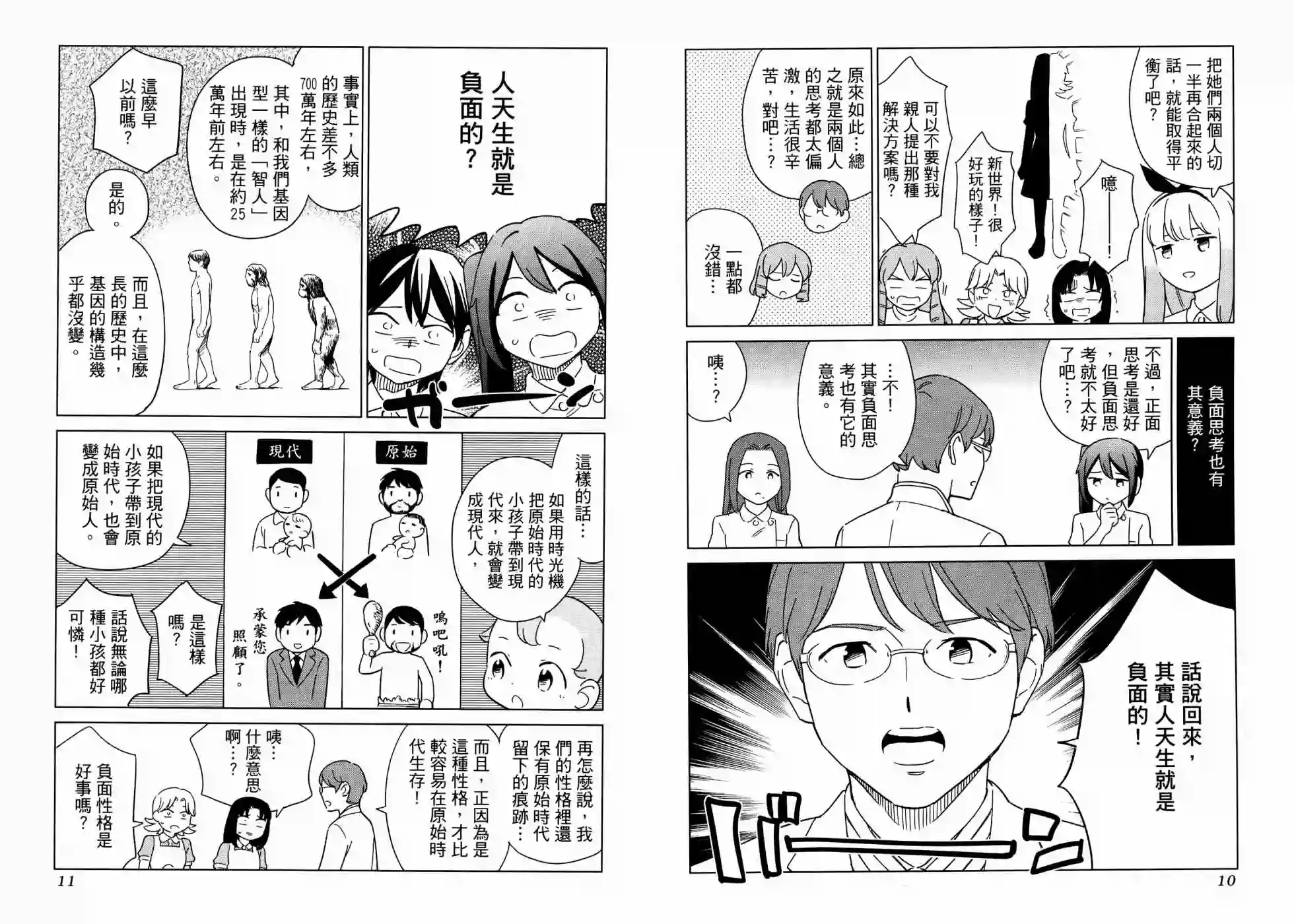 漫画心疗系第17卷