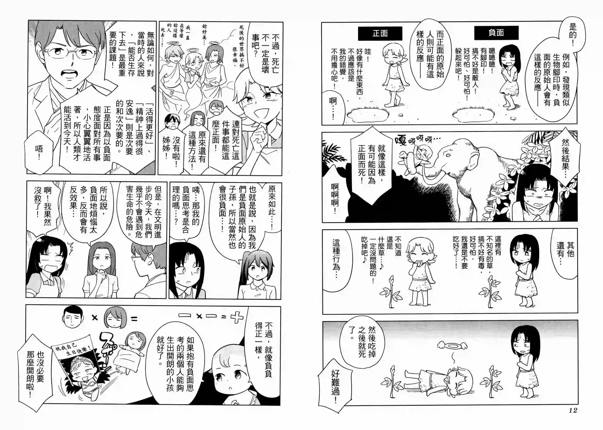 漫画心疗系第17卷
