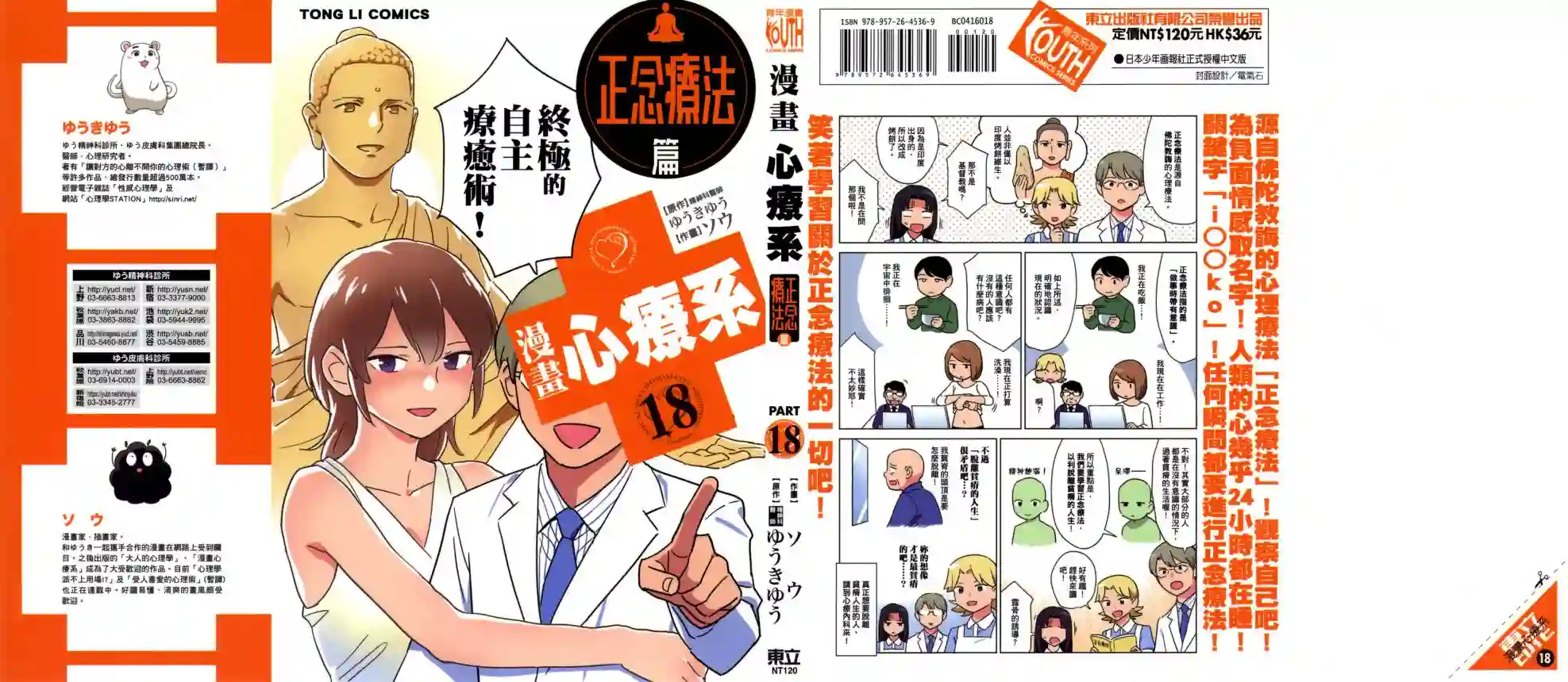漫画心疗系第18卷