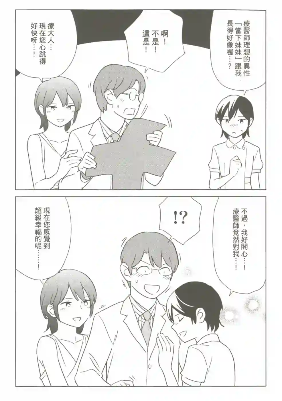 漫画心疗系第18卷