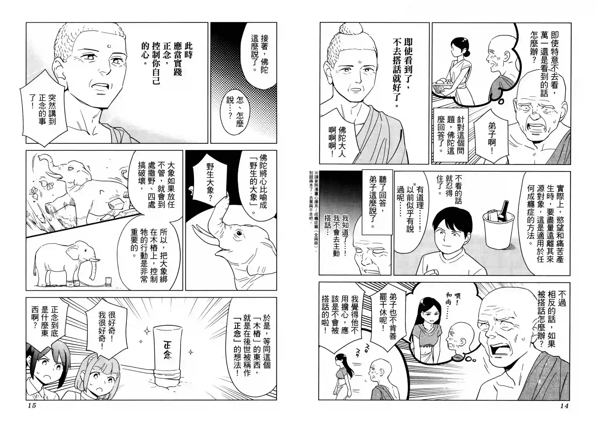 漫画心疗系第18卷