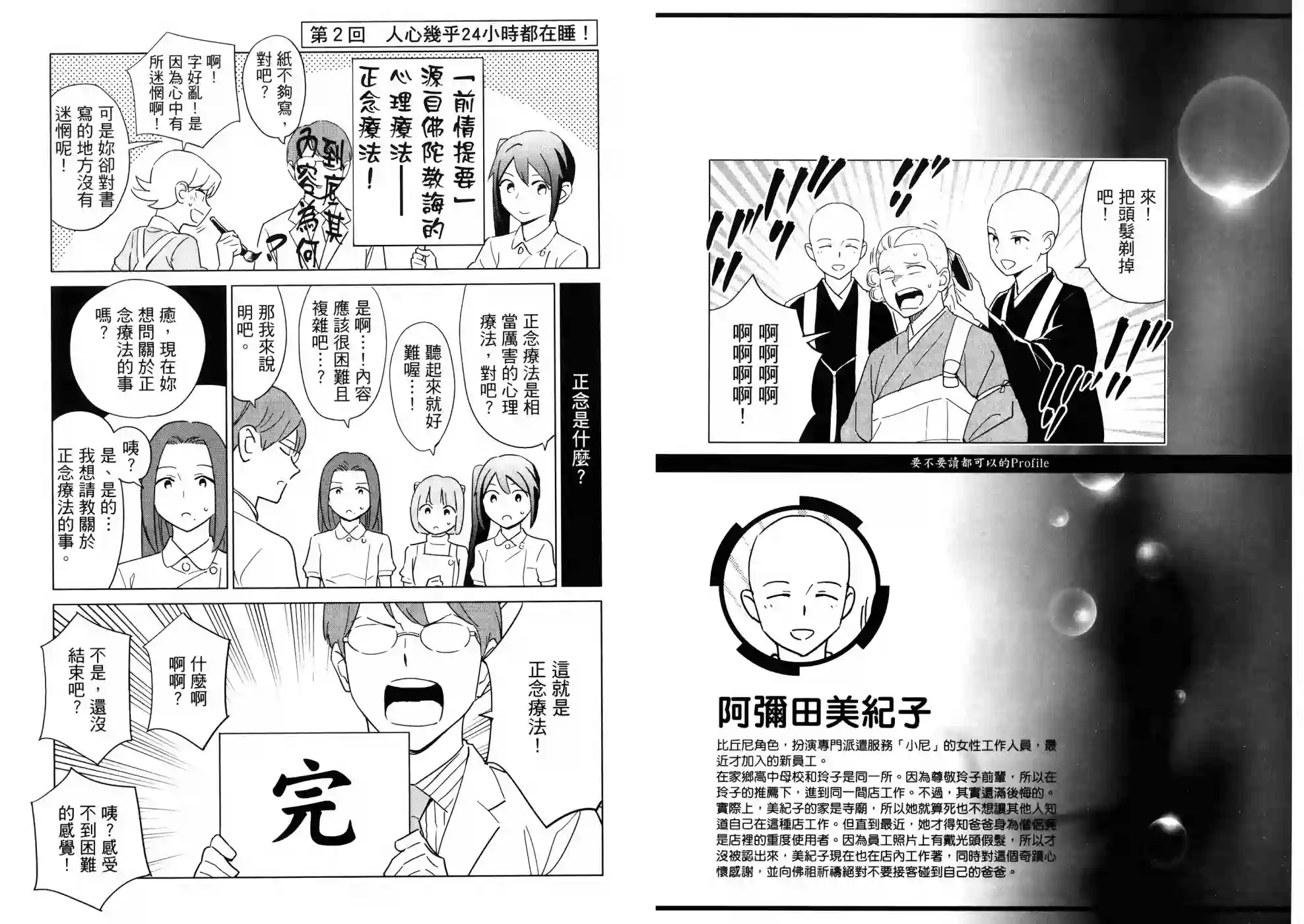 漫画心疗系第18卷